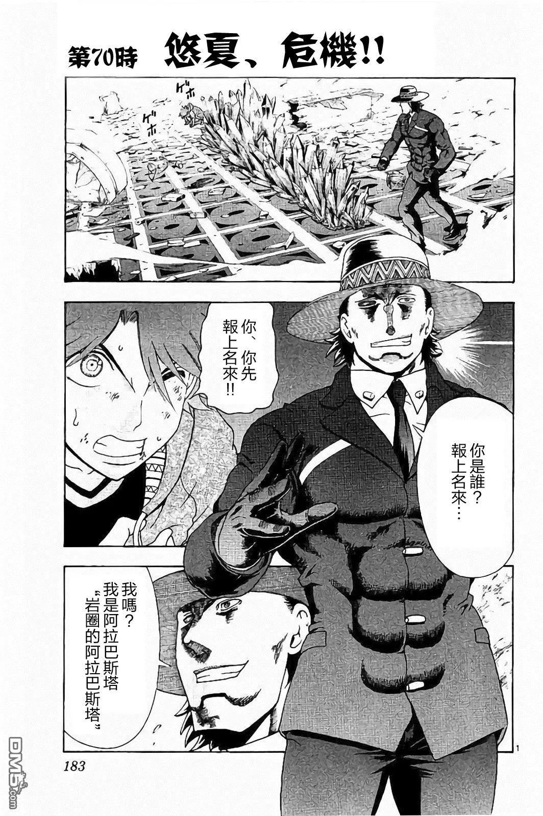 第70回 悠夏、危机