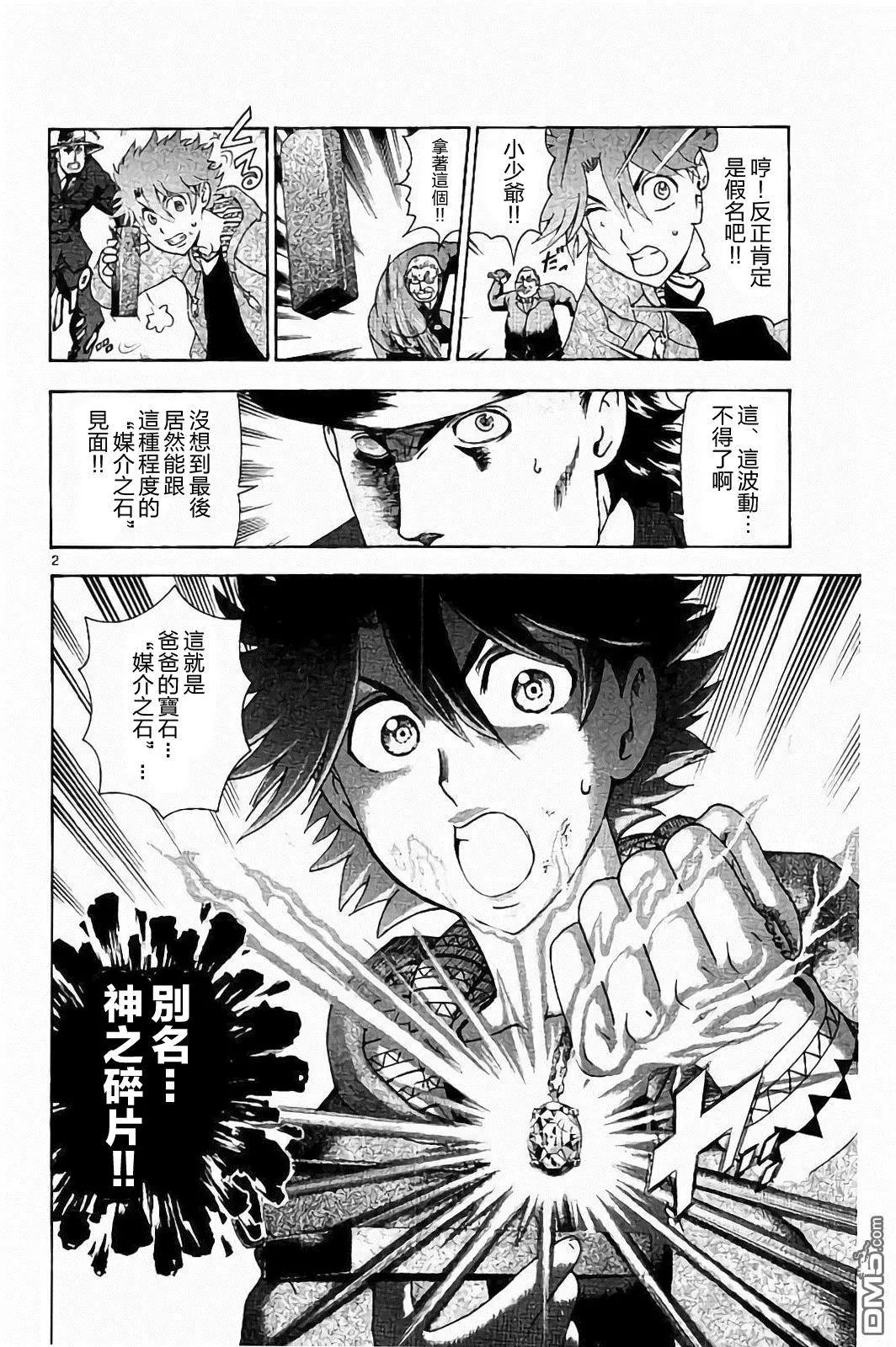 第70回 悠夏、危机