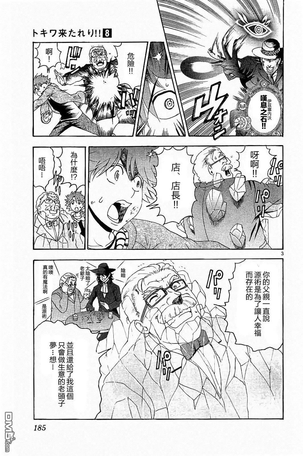 第70回 悠夏、危机