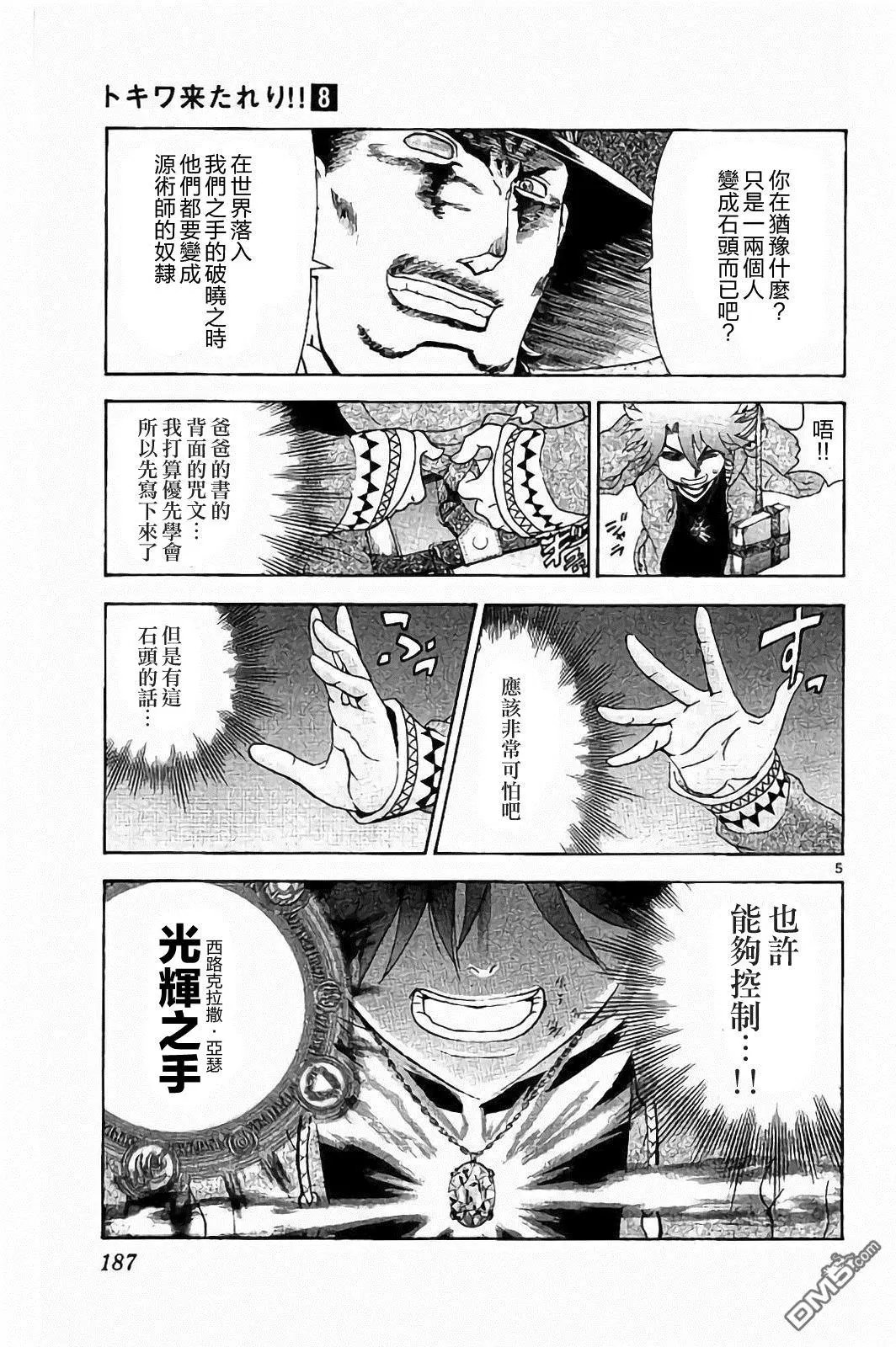 第70回 悠夏、危机