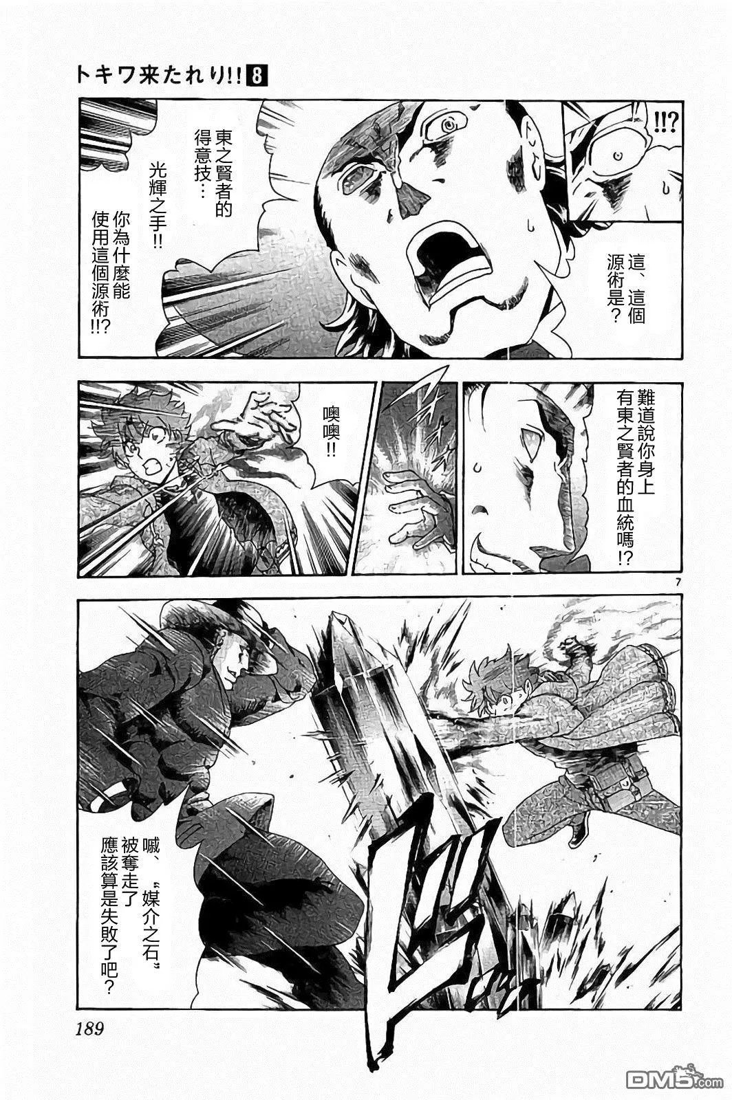 第70回 悠夏、危机