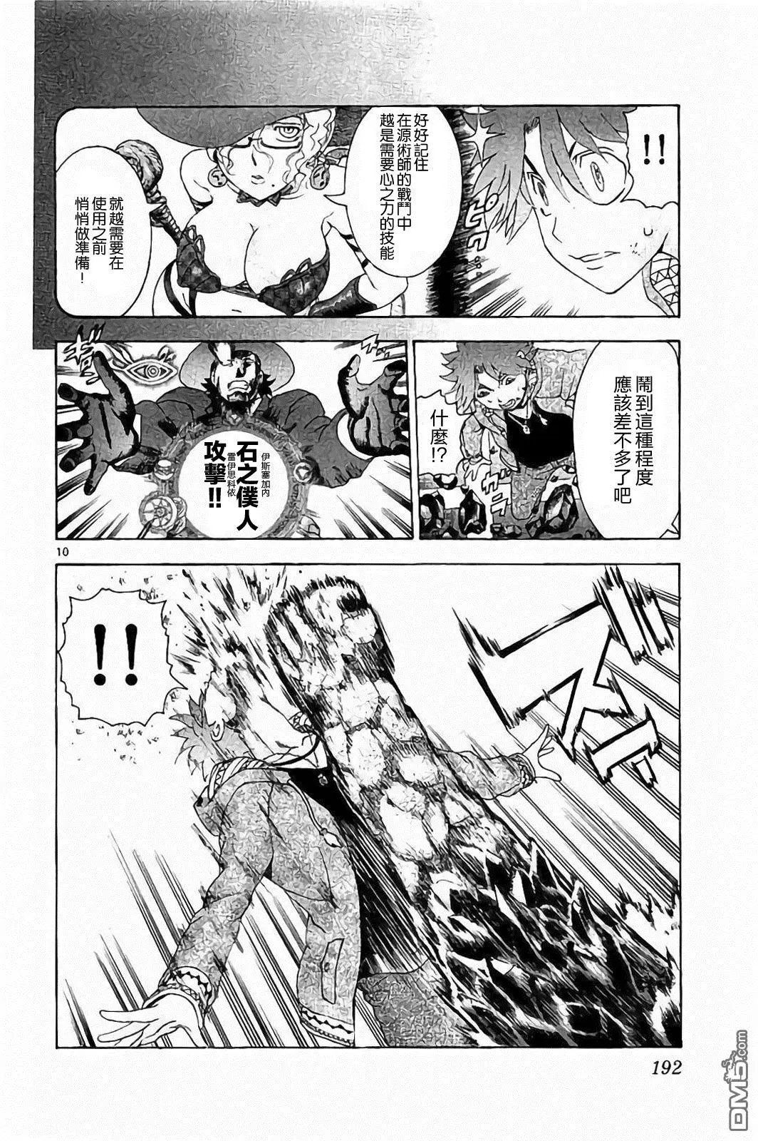 第70回 悠夏、危机