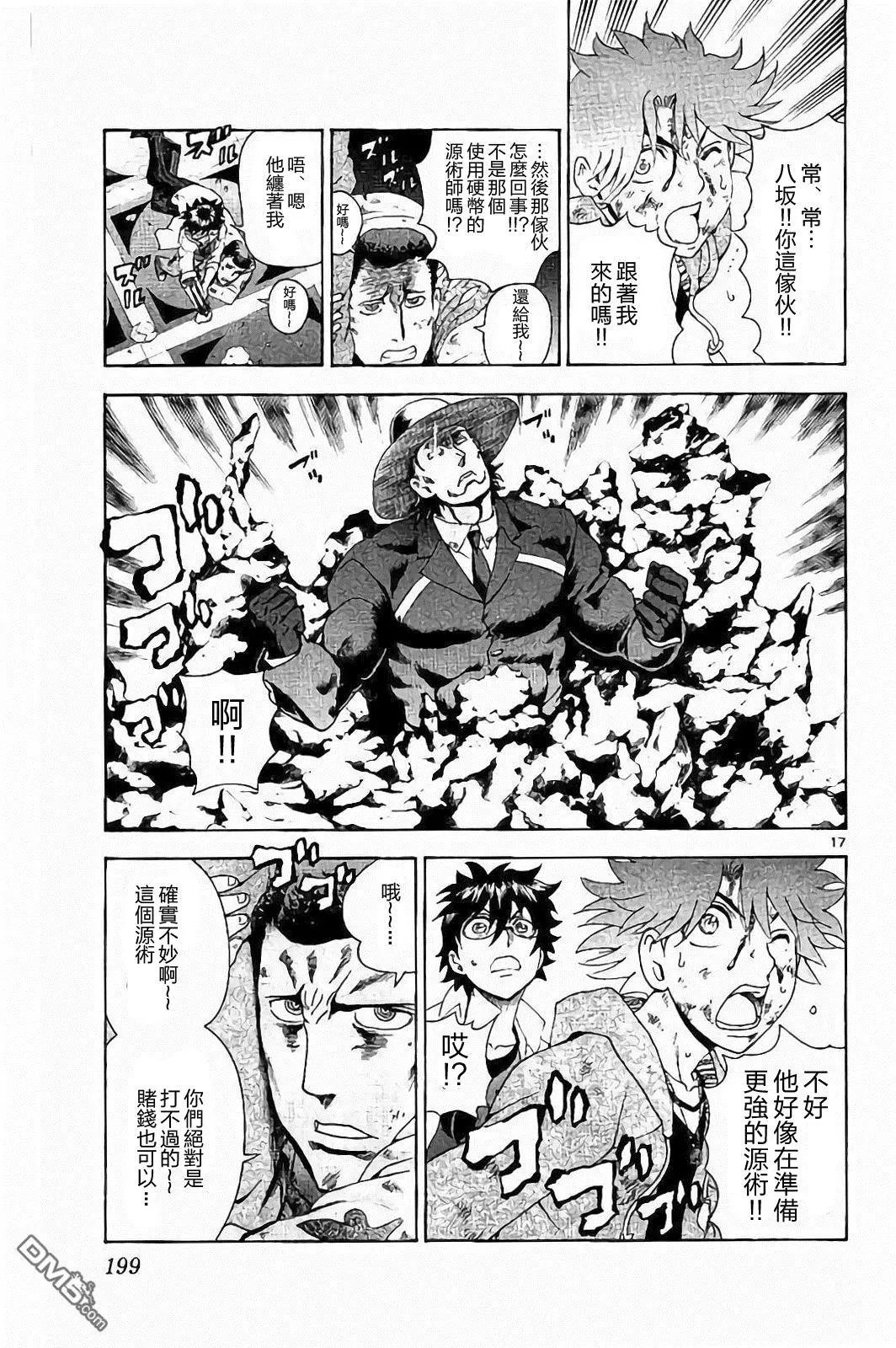 第70回 悠夏、危机