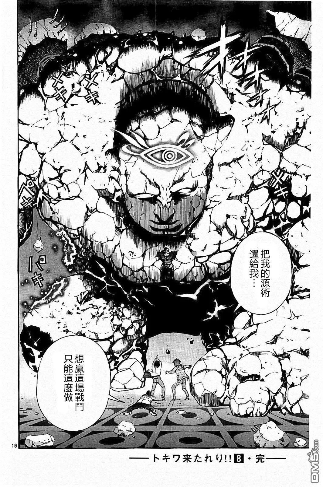第70回 悠夏、危机