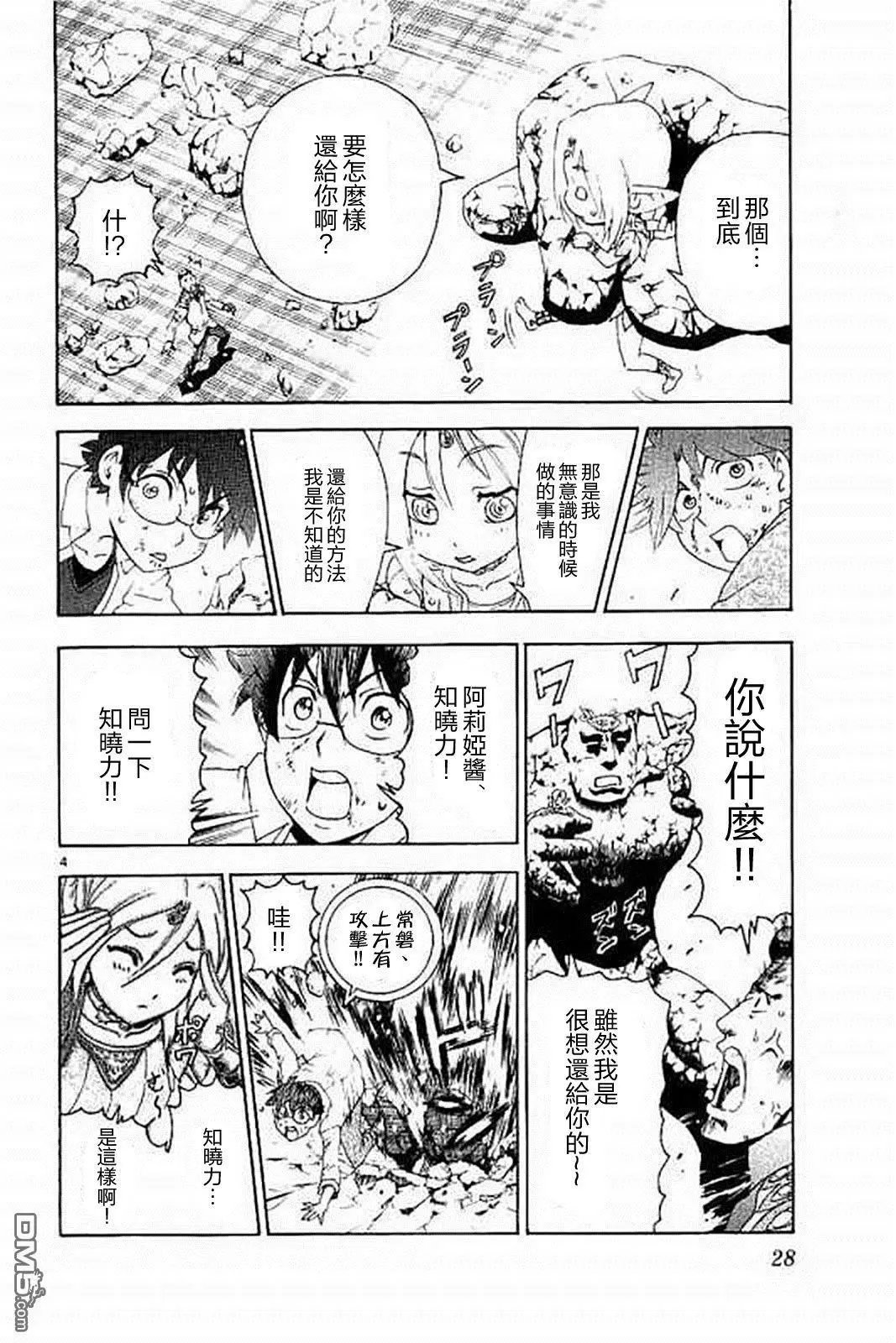 第72回 是敌是友!?