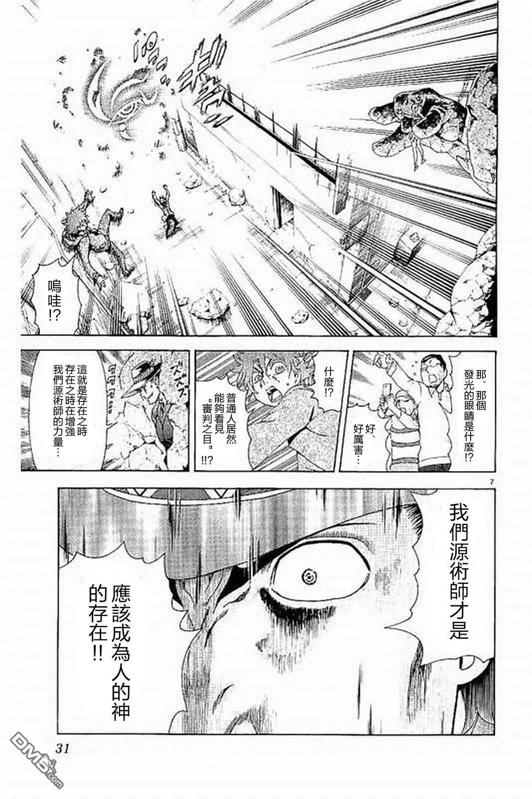 第72回 是敌是友!?