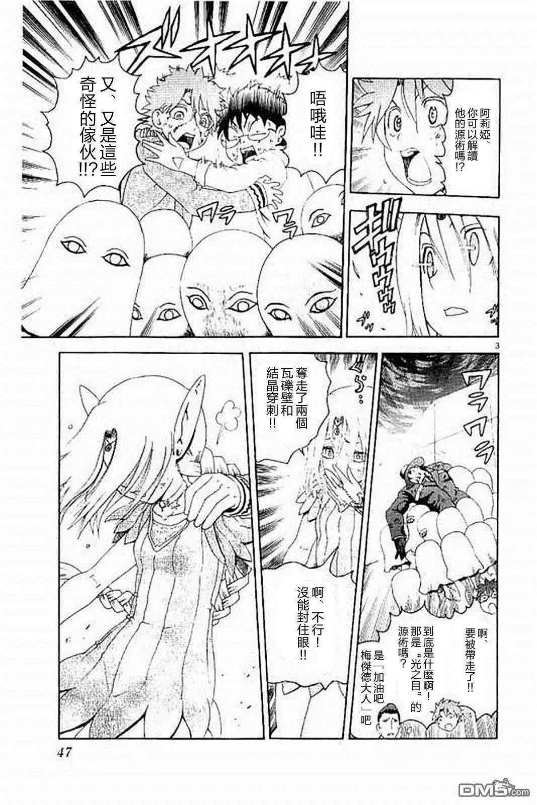 第73回 激斗之后...