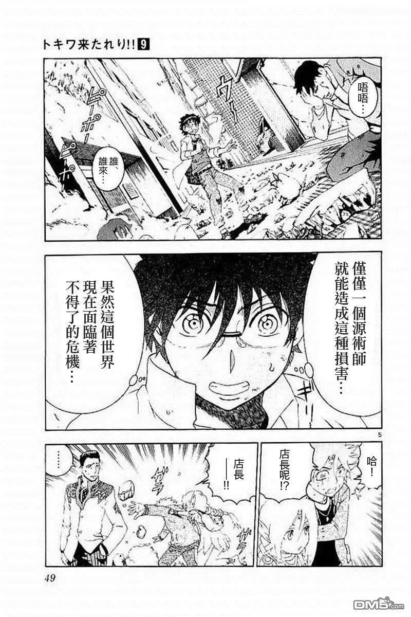 第73回 激斗之后...