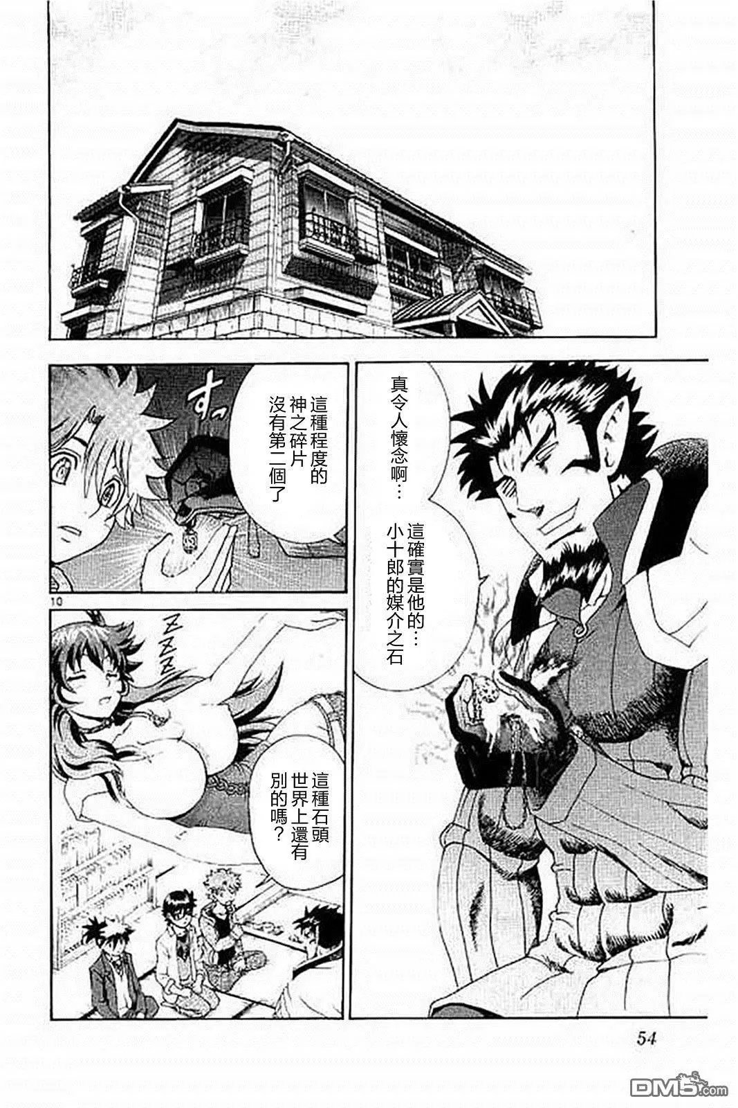 第73回 激斗之后...