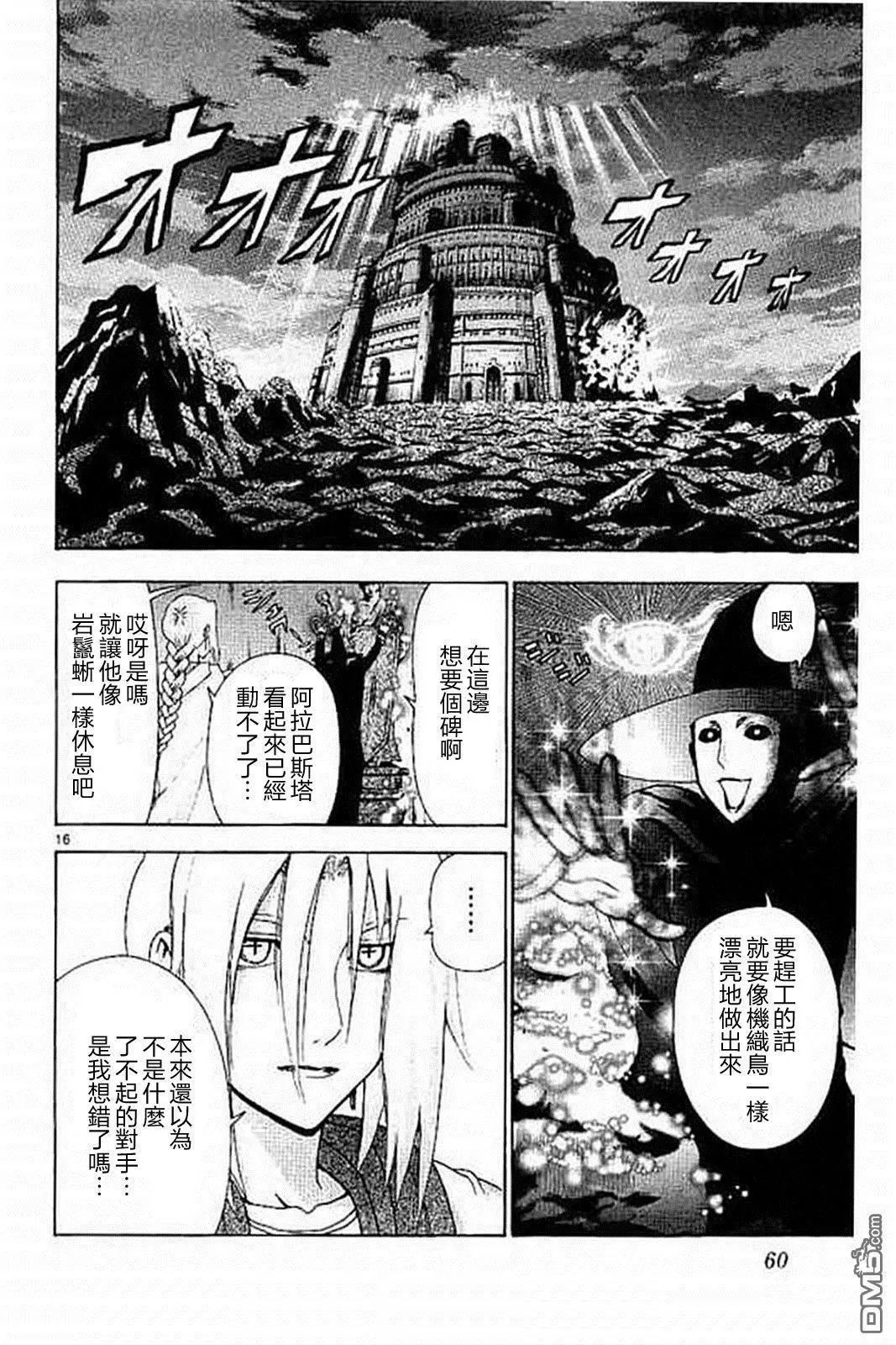 第73回 激斗之后...