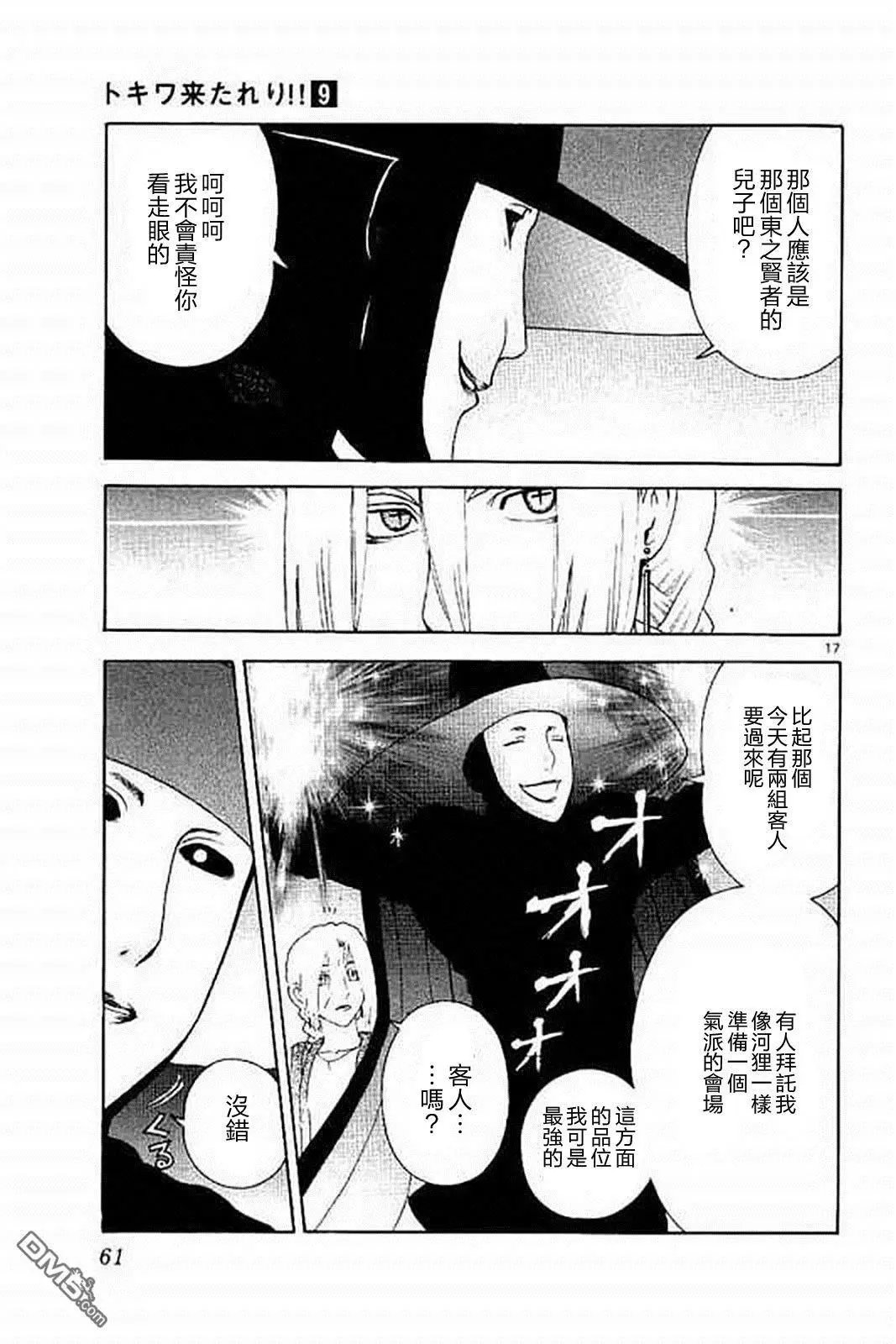 第73回 激斗之后...