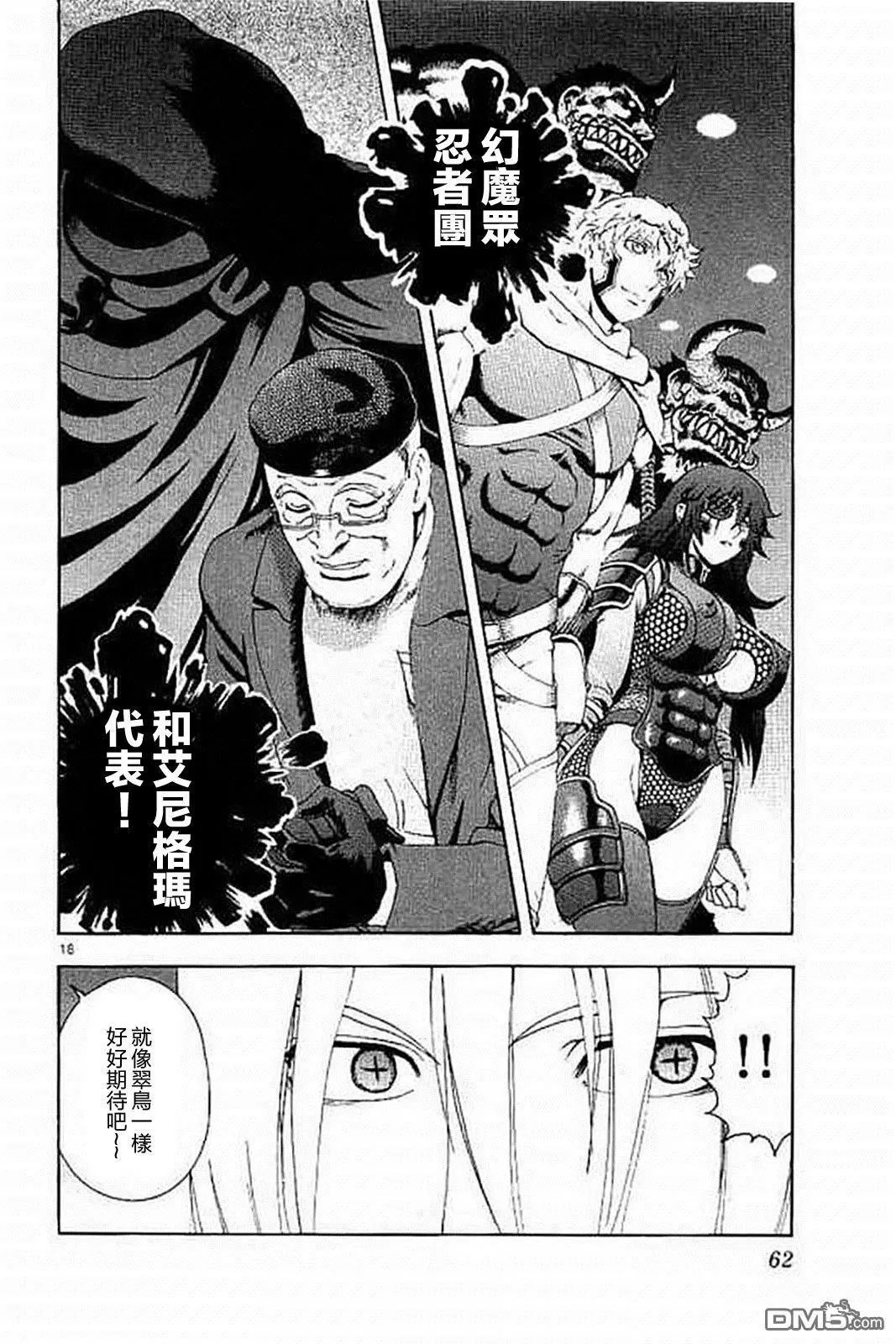 第73回 激斗之后...