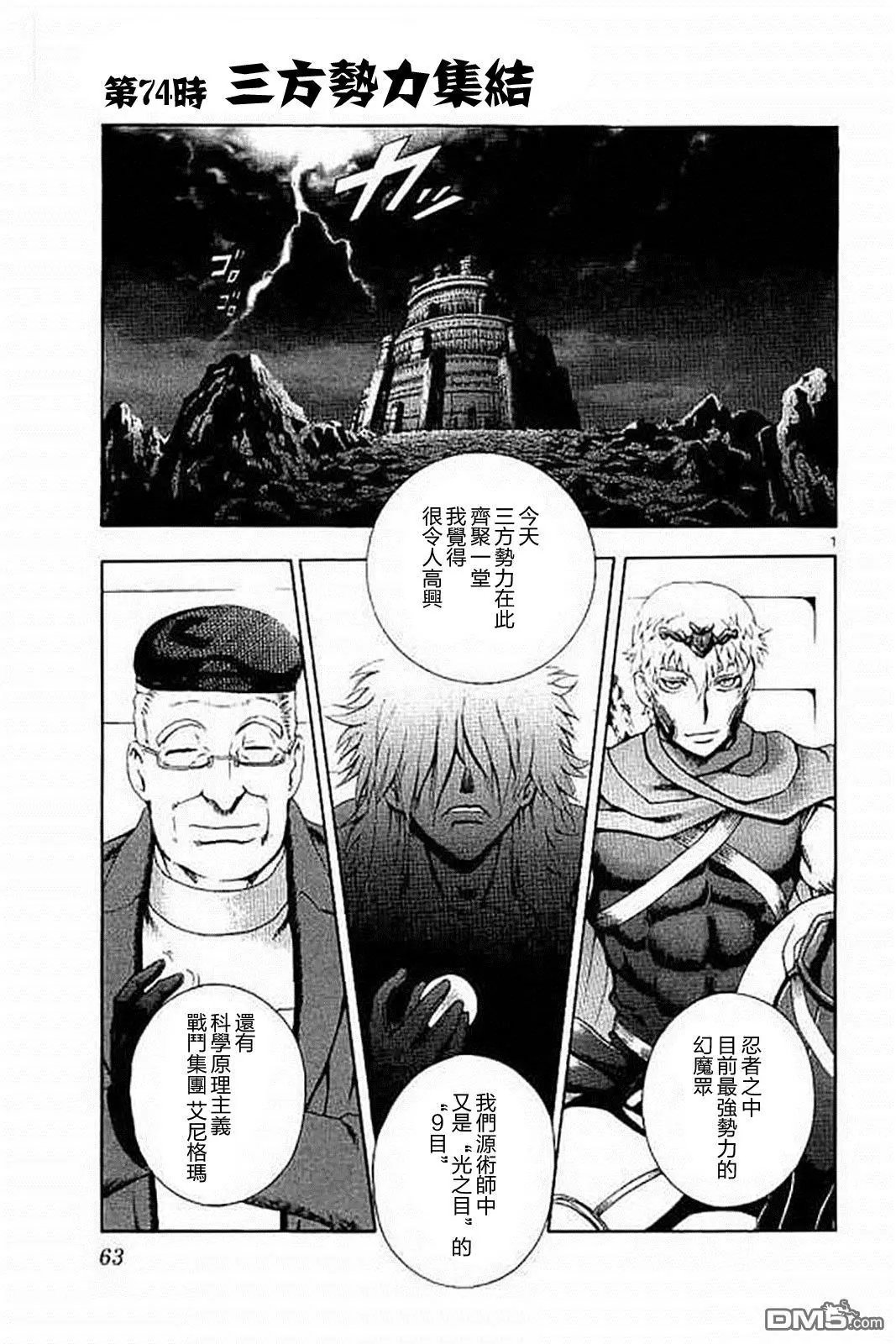 第74回 三方势力集结