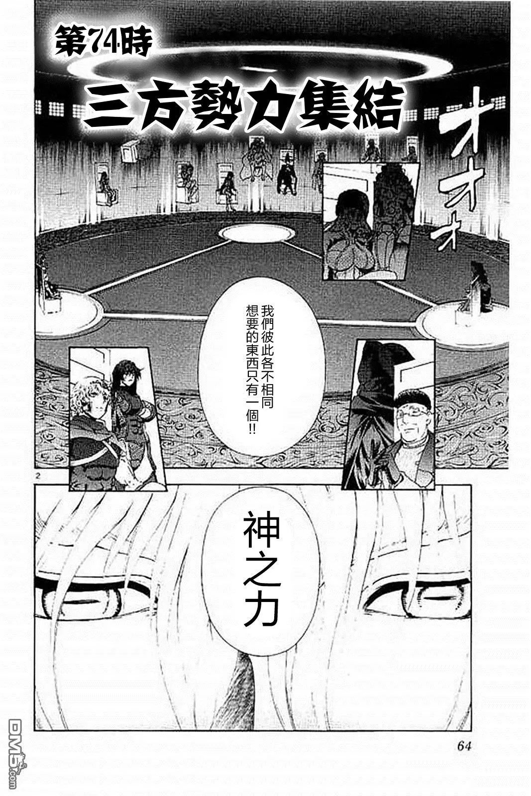 第74回 三方势力集结