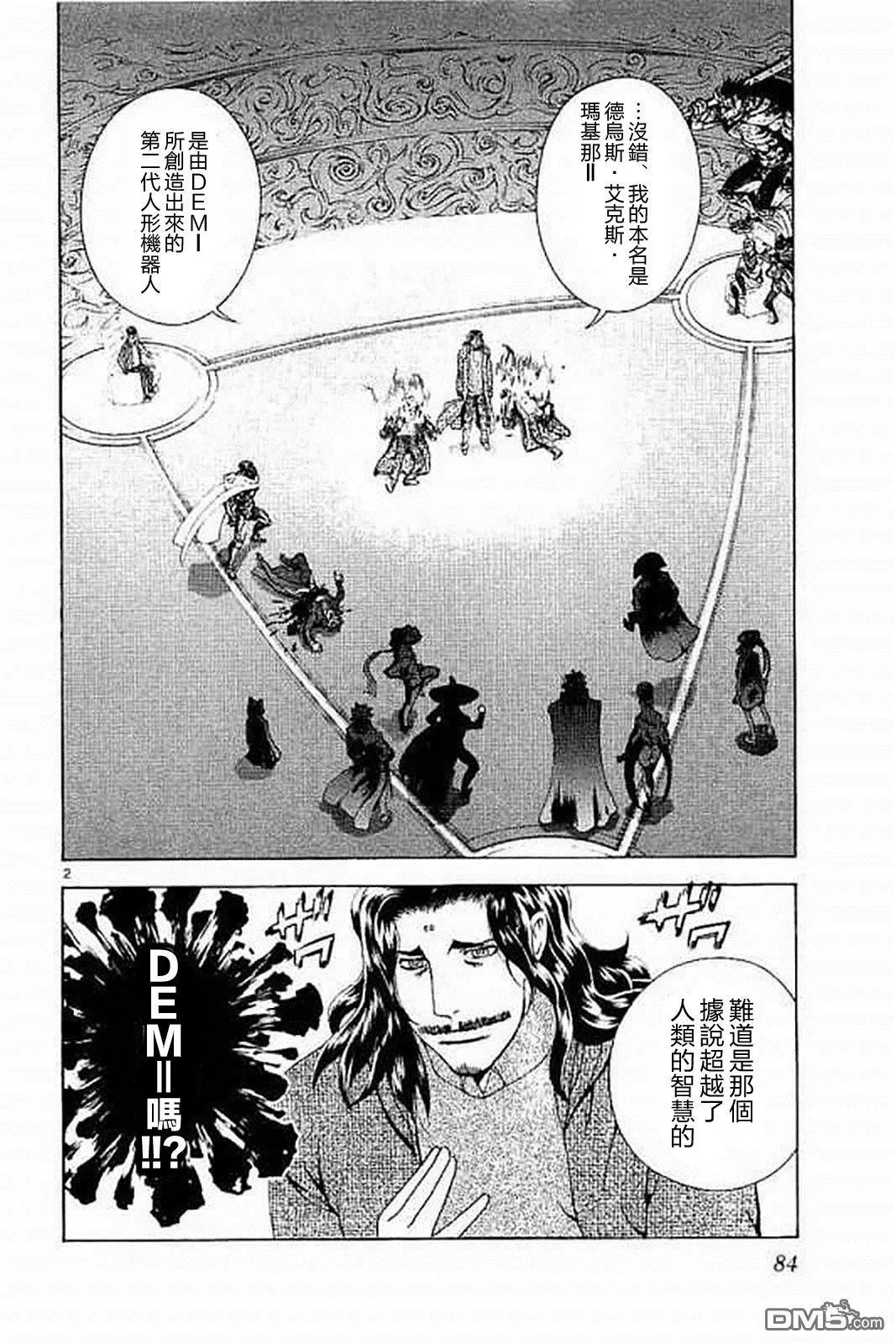 第75回 DEMⅡ现身！