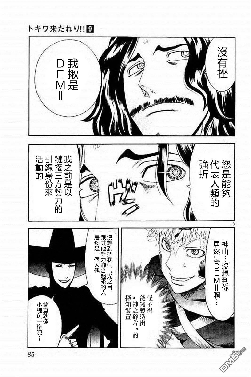 第75回 DEMⅡ现身！