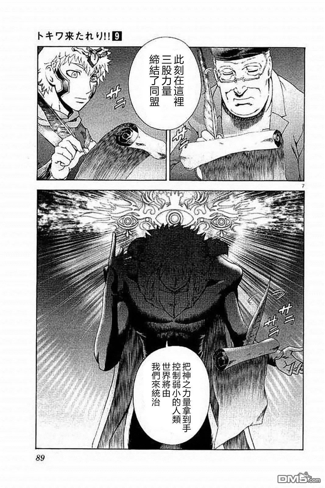 第75回 DEMⅡ现身！