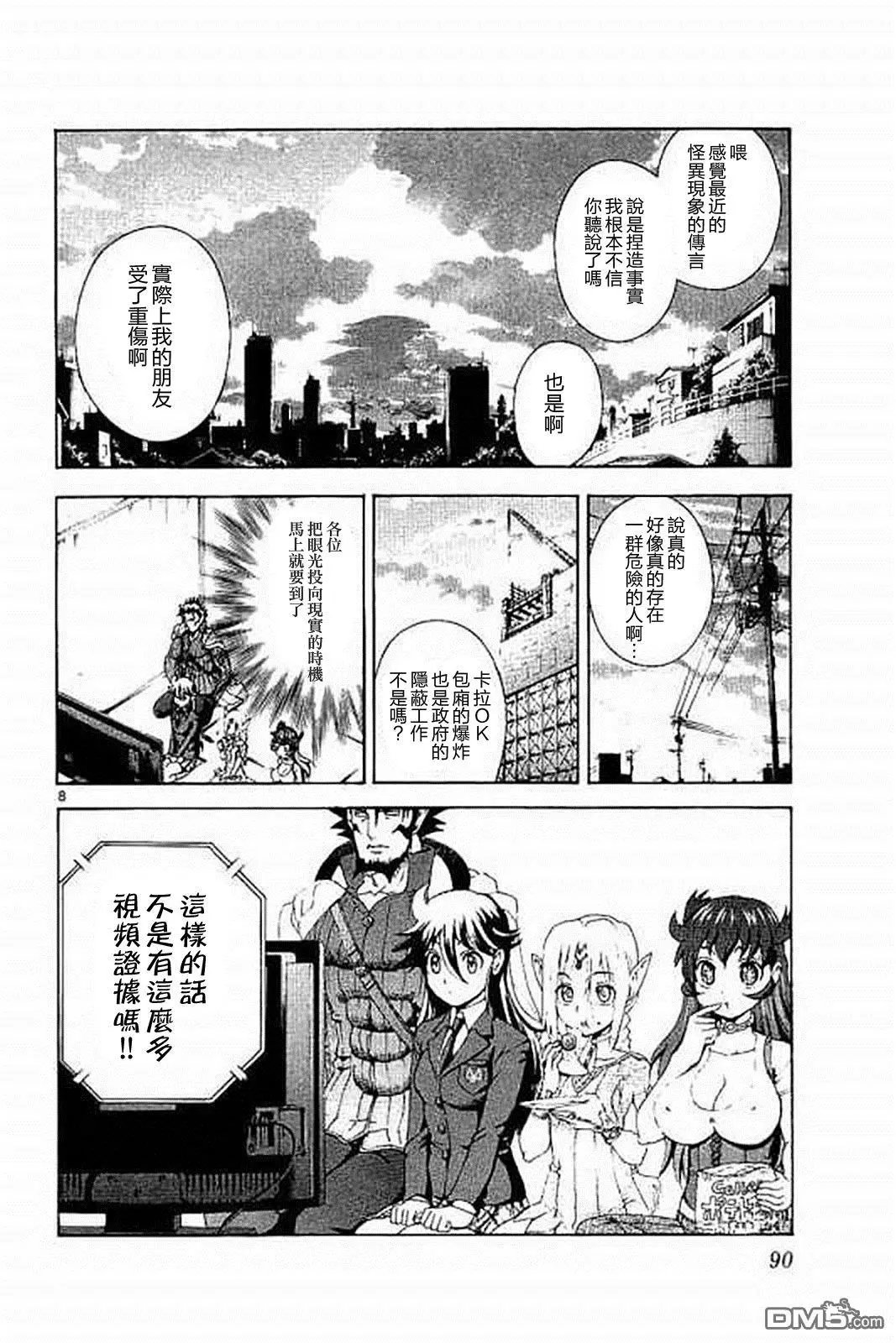 第75回 DEMⅡ现身！
