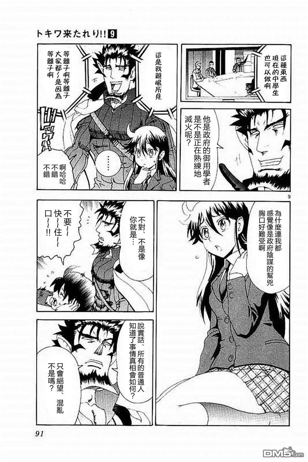 第75回 DEMⅡ现身！