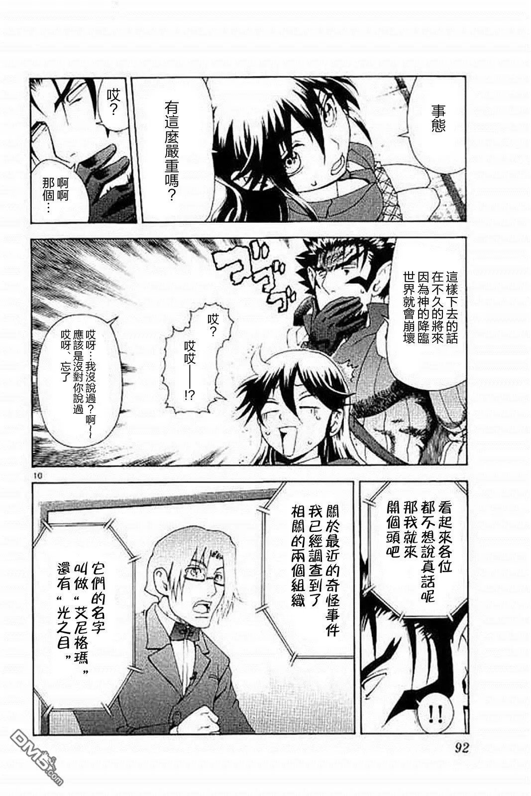第75回 DEMⅡ现身！