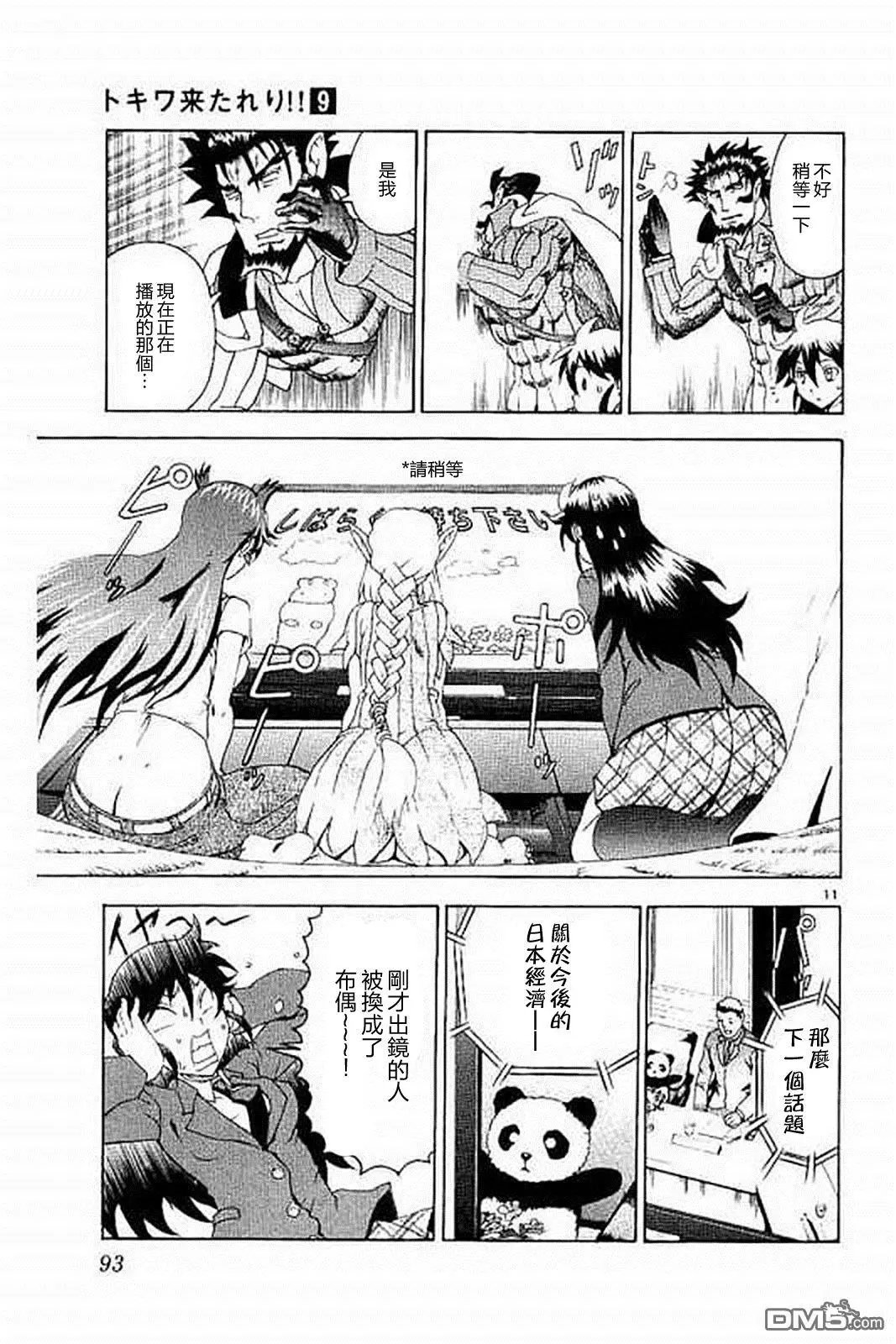 第75回 DEMⅡ现身！