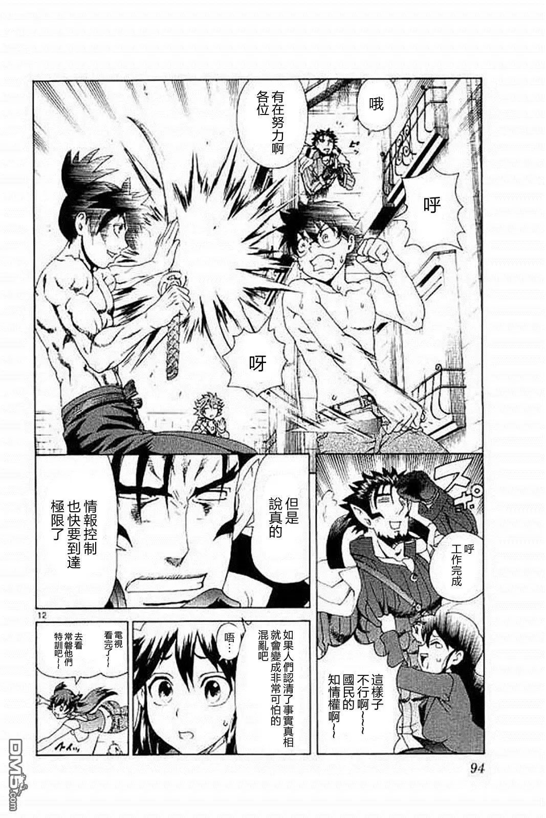 第75回 DEMⅡ现身！