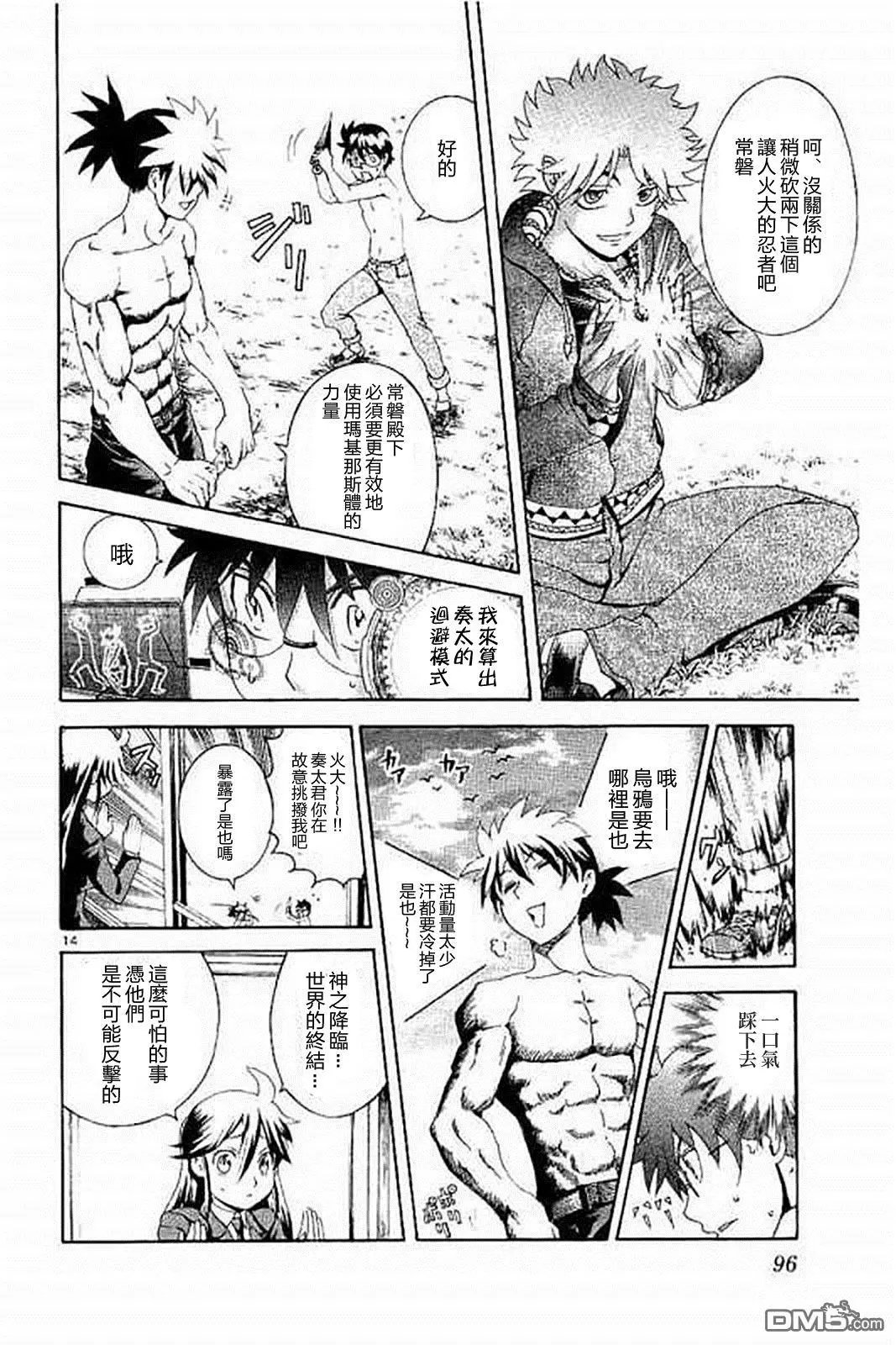 第75回 DEMⅡ现身！
