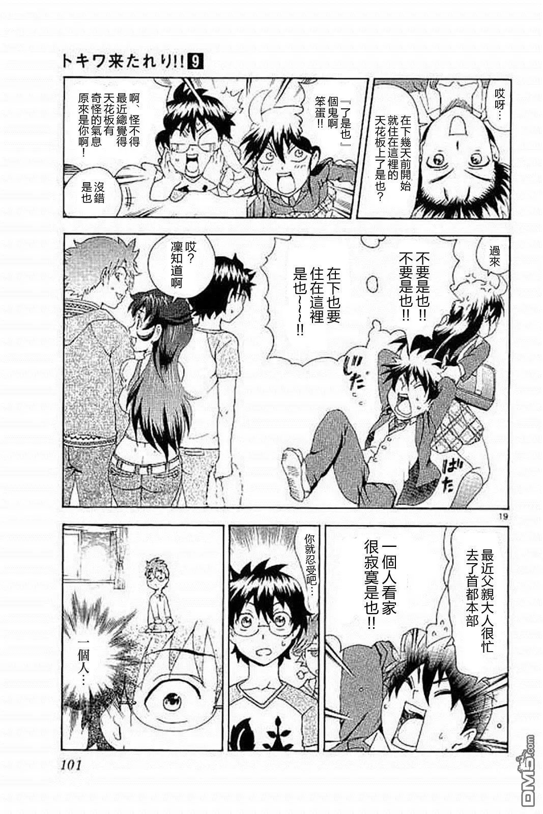 第75回 DEMⅡ现身！