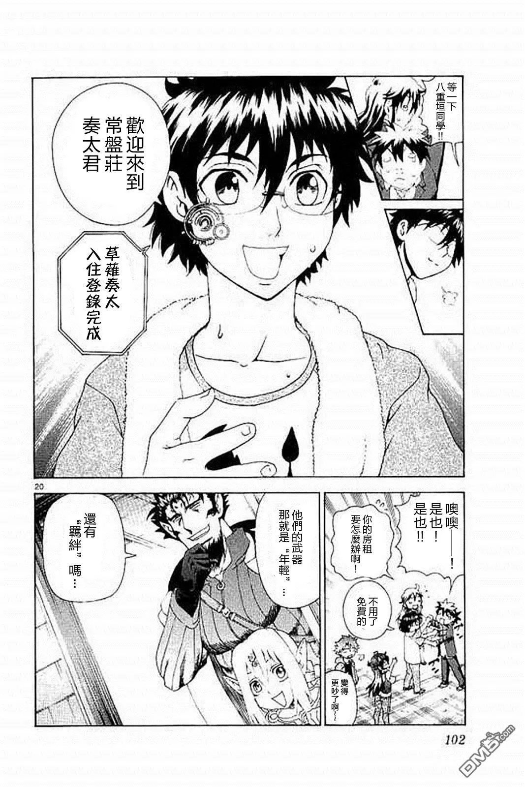 第75回 DEMⅡ现身！