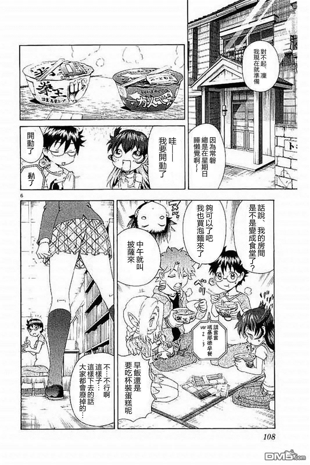第76回 凛的告白