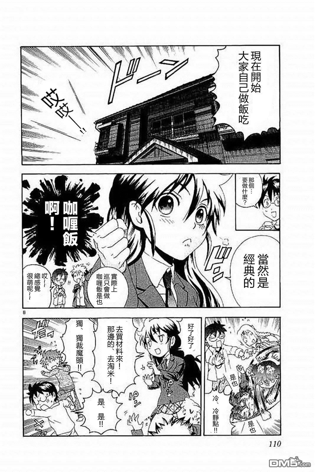 第76回 凛的告白