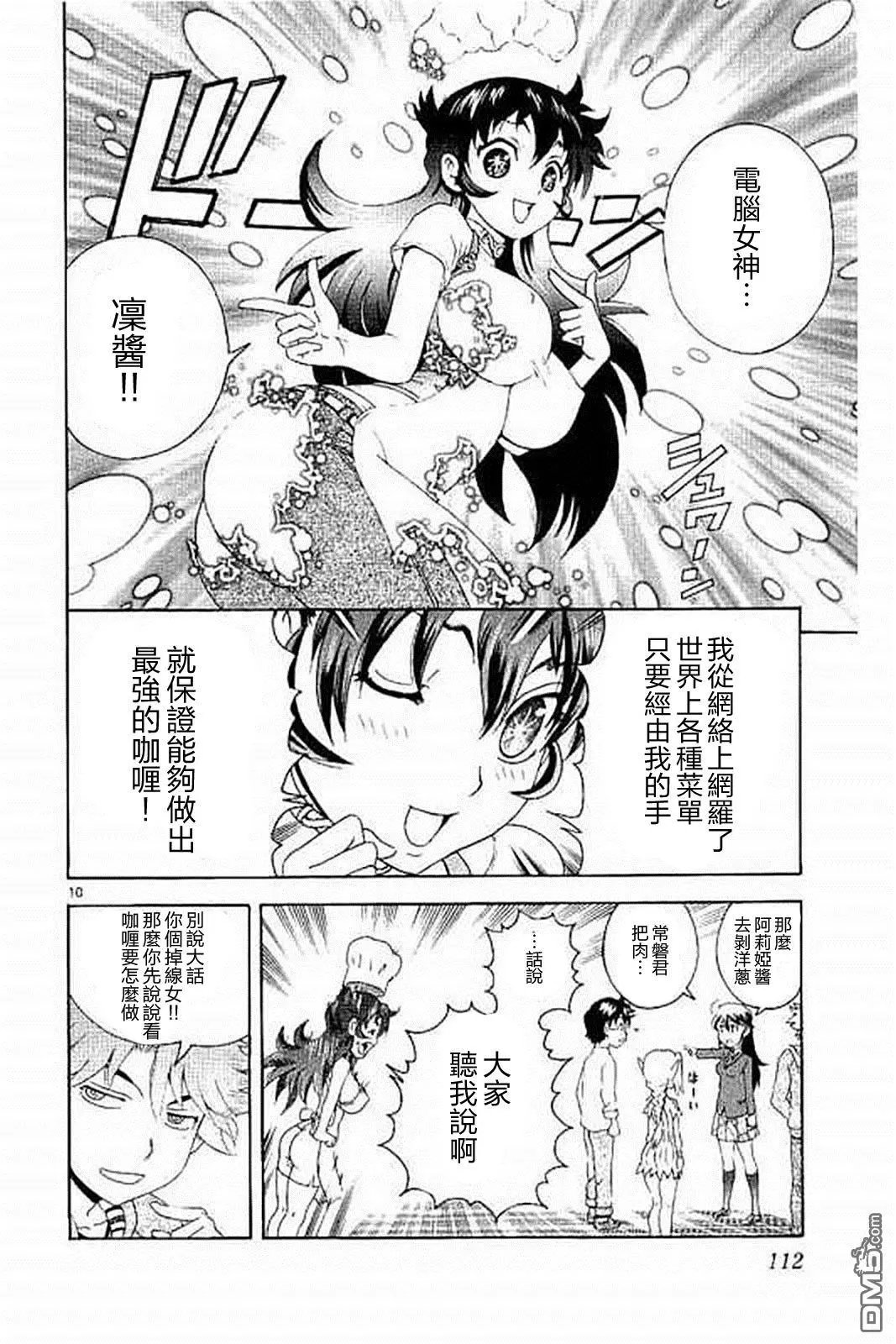 第76回 凛的告白
