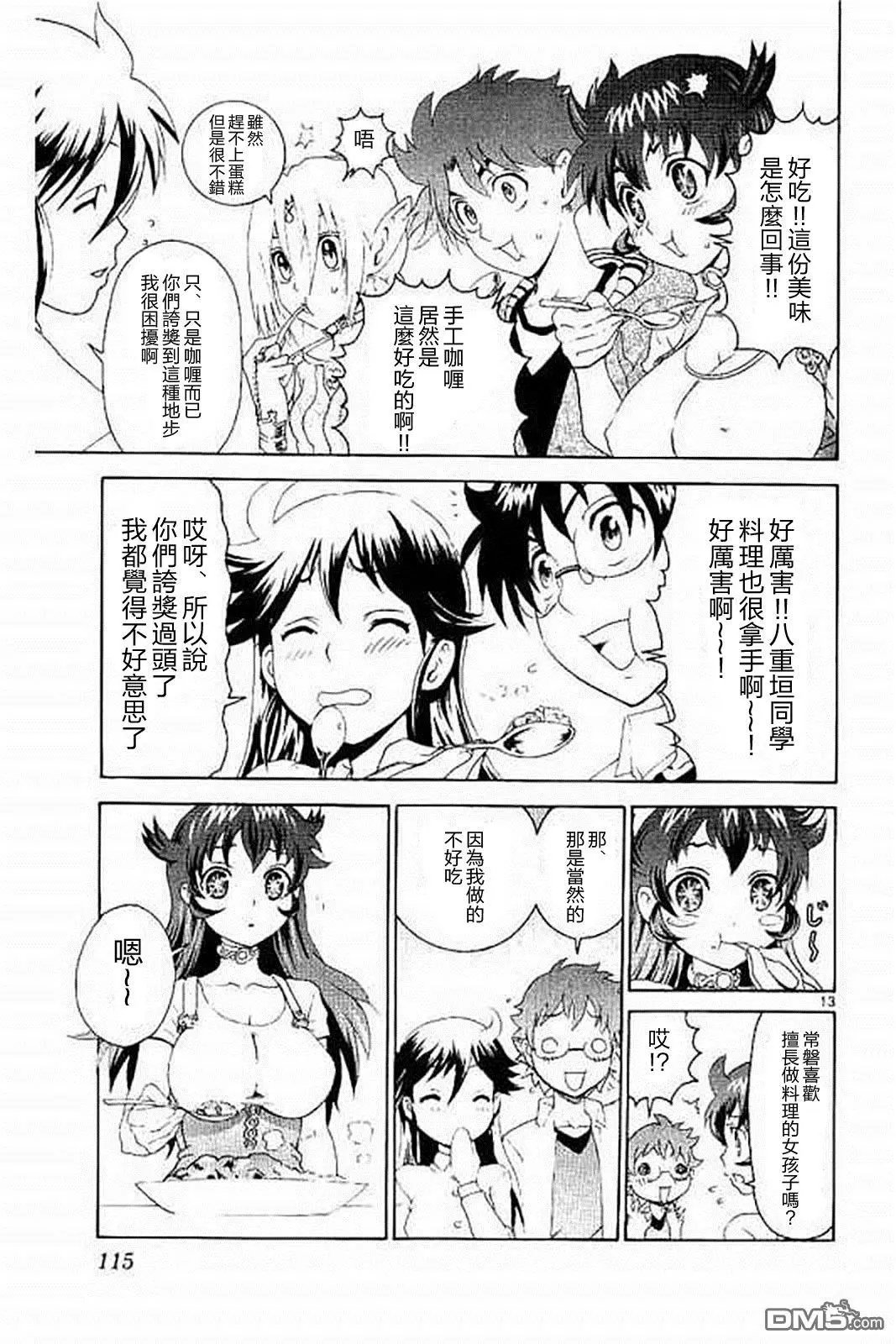第76回 凛的告白