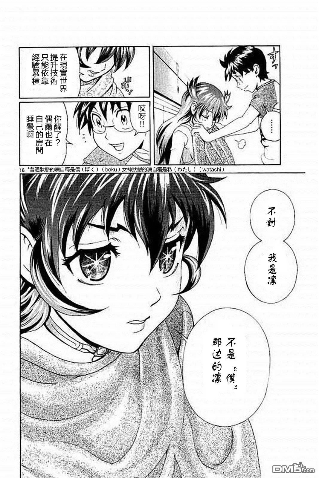第76回 凛的告白