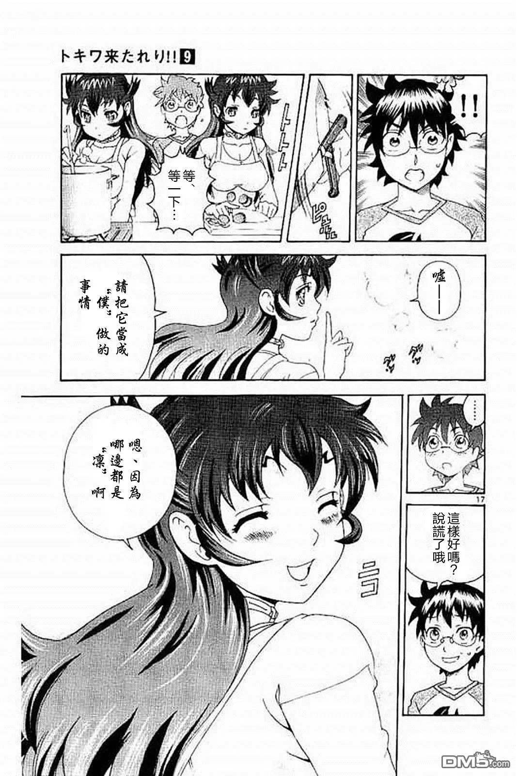 第76回 凛的告白