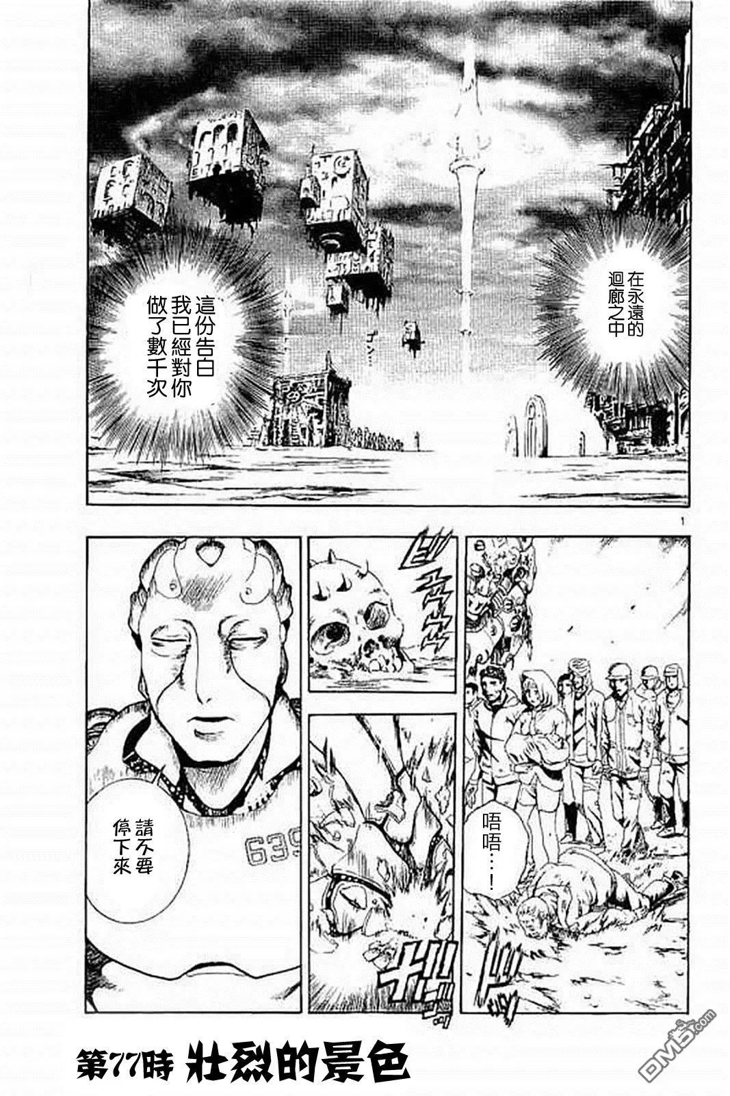 第77回 壮烈的景色