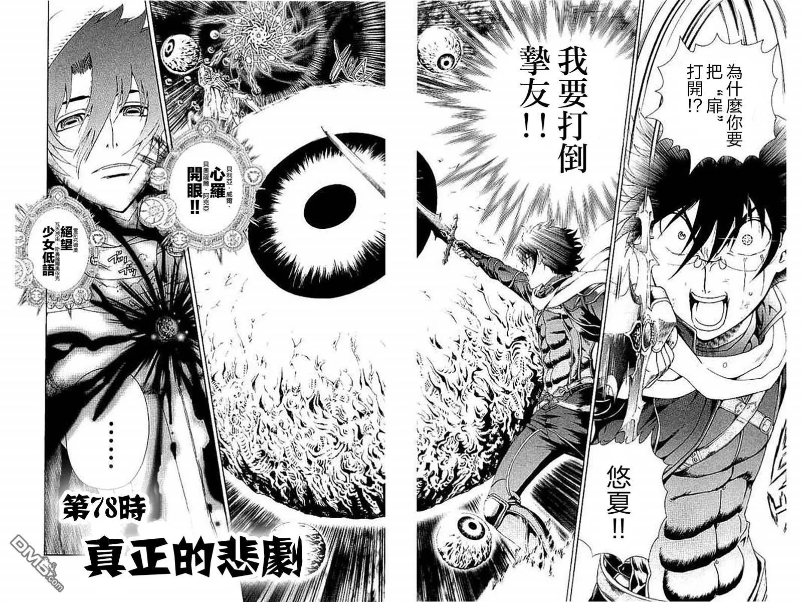 第78回 正真的悲剧