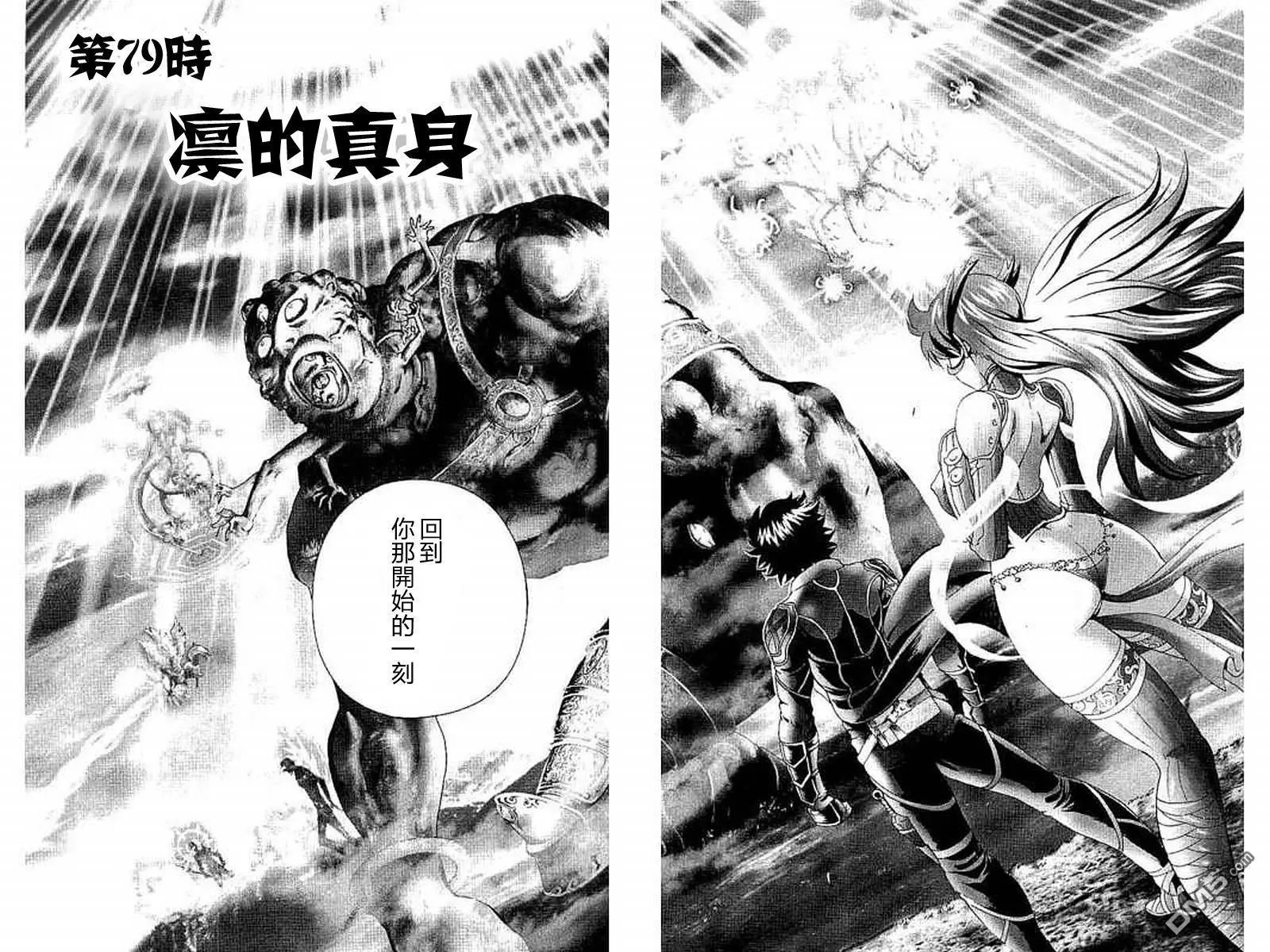 第79回 凛的真身