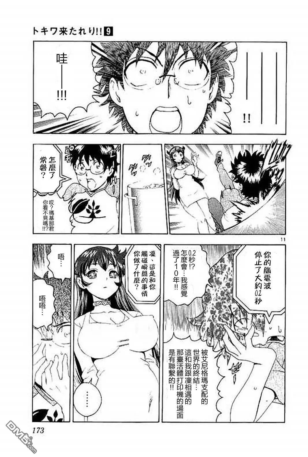 第79回 凛的真身