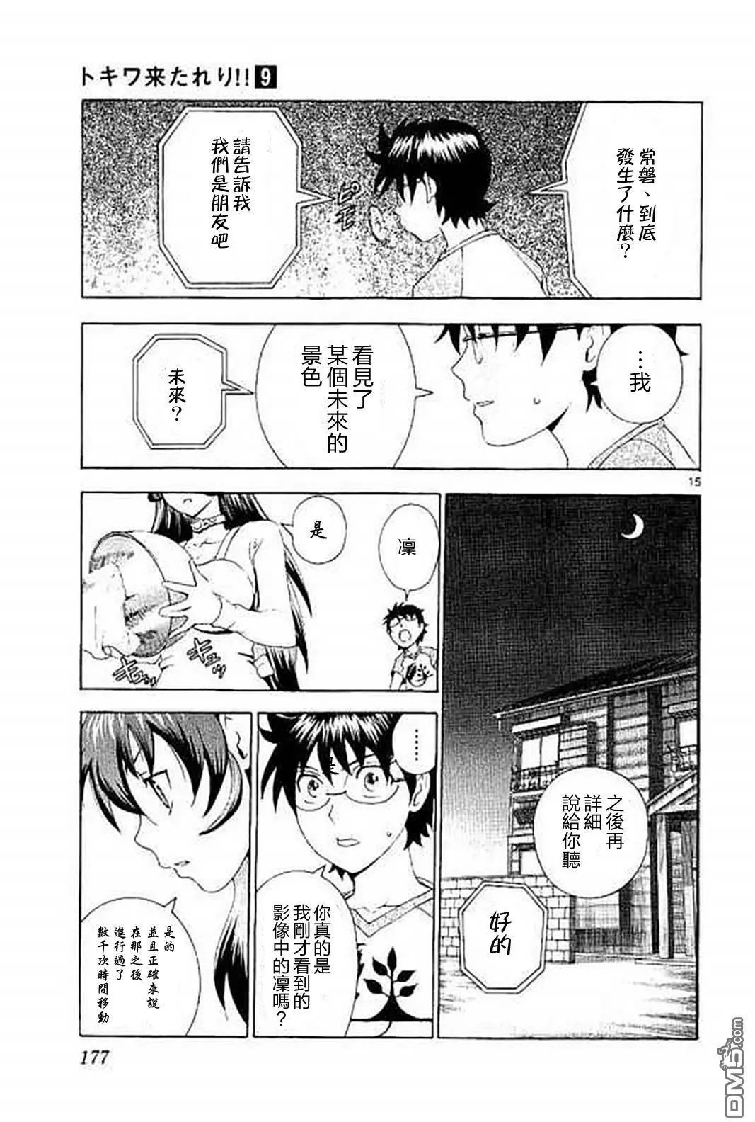 第79回 凛的真身