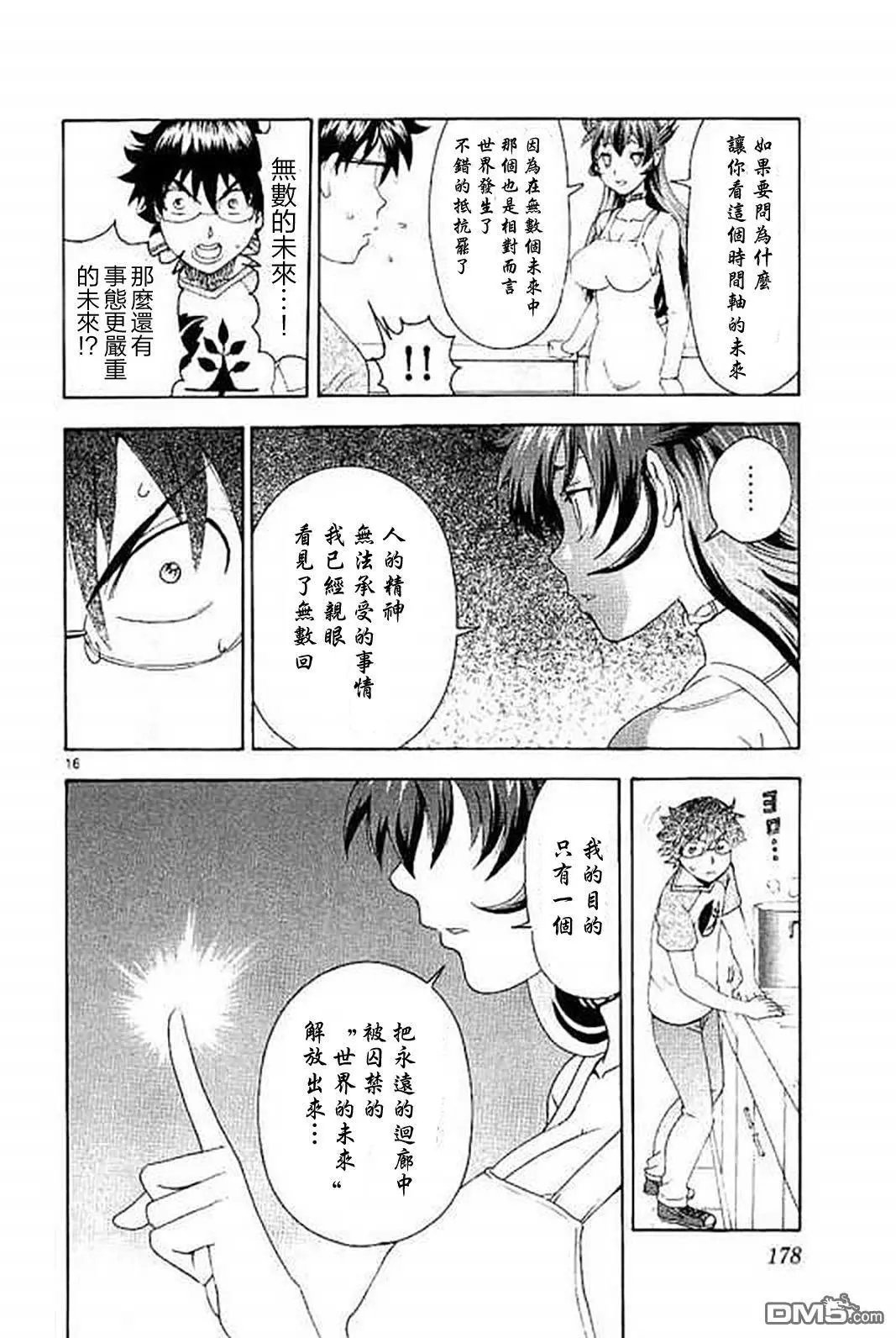 第79回 凛的真身