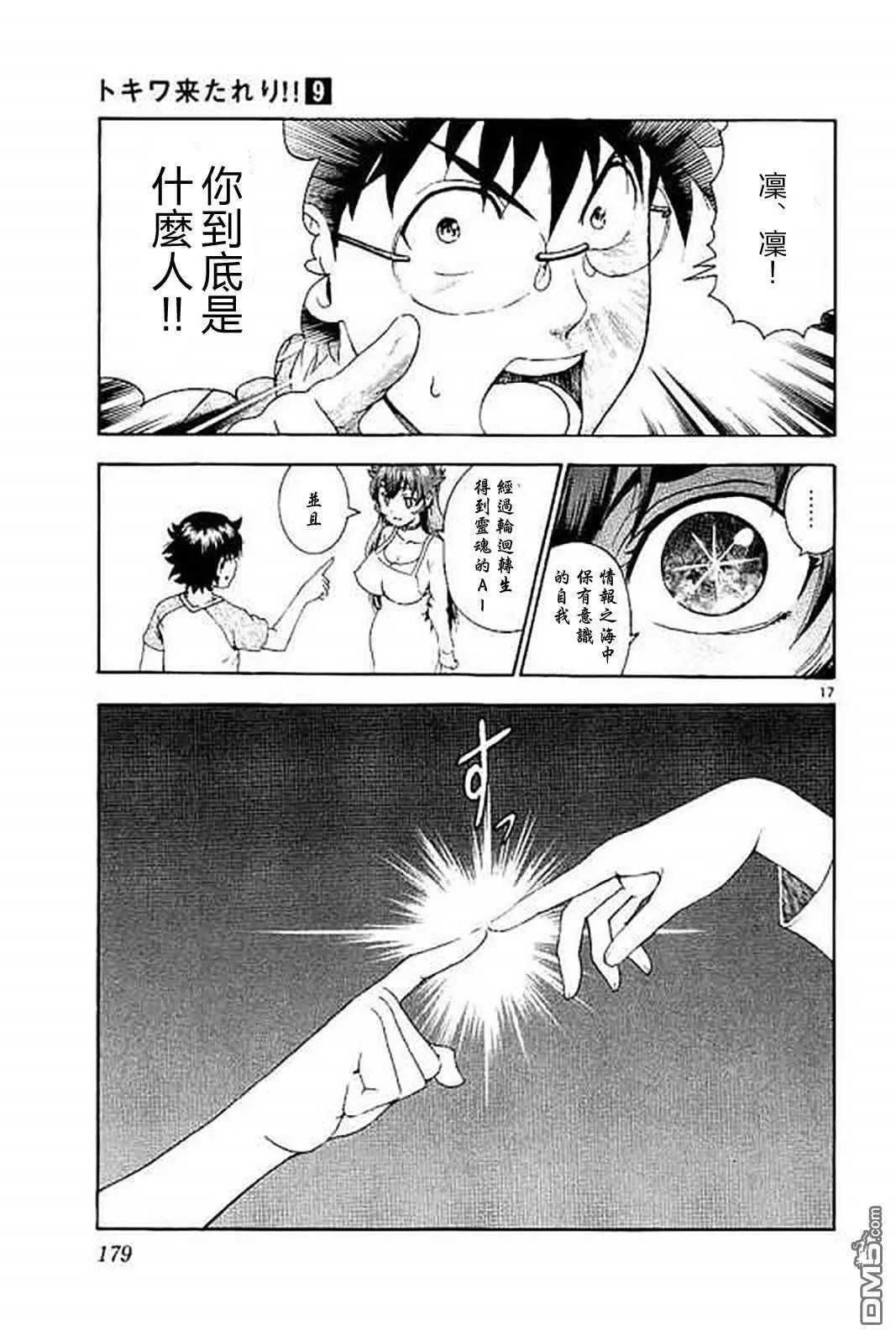 第79回 凛的真身