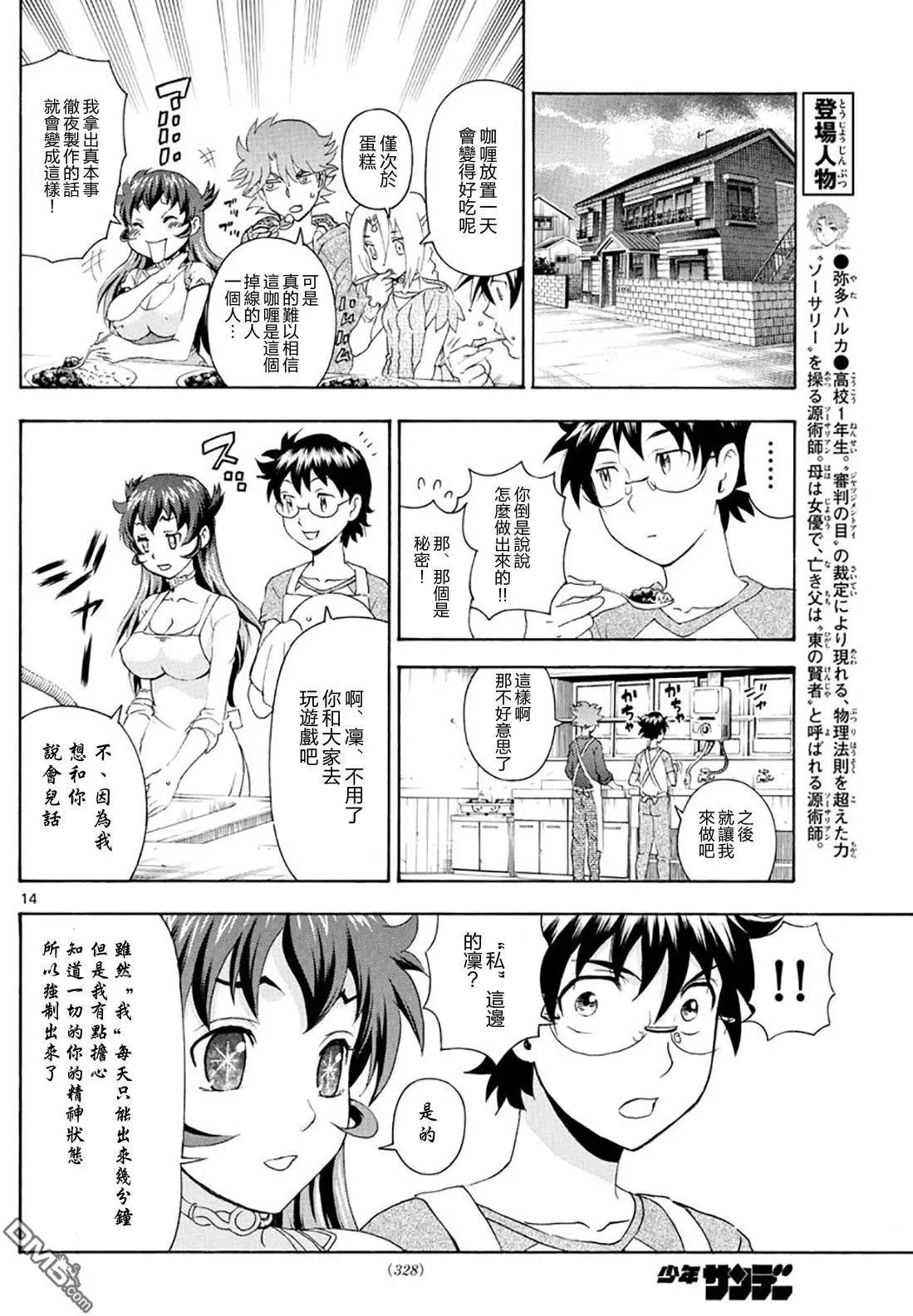 第80回 循环的变化