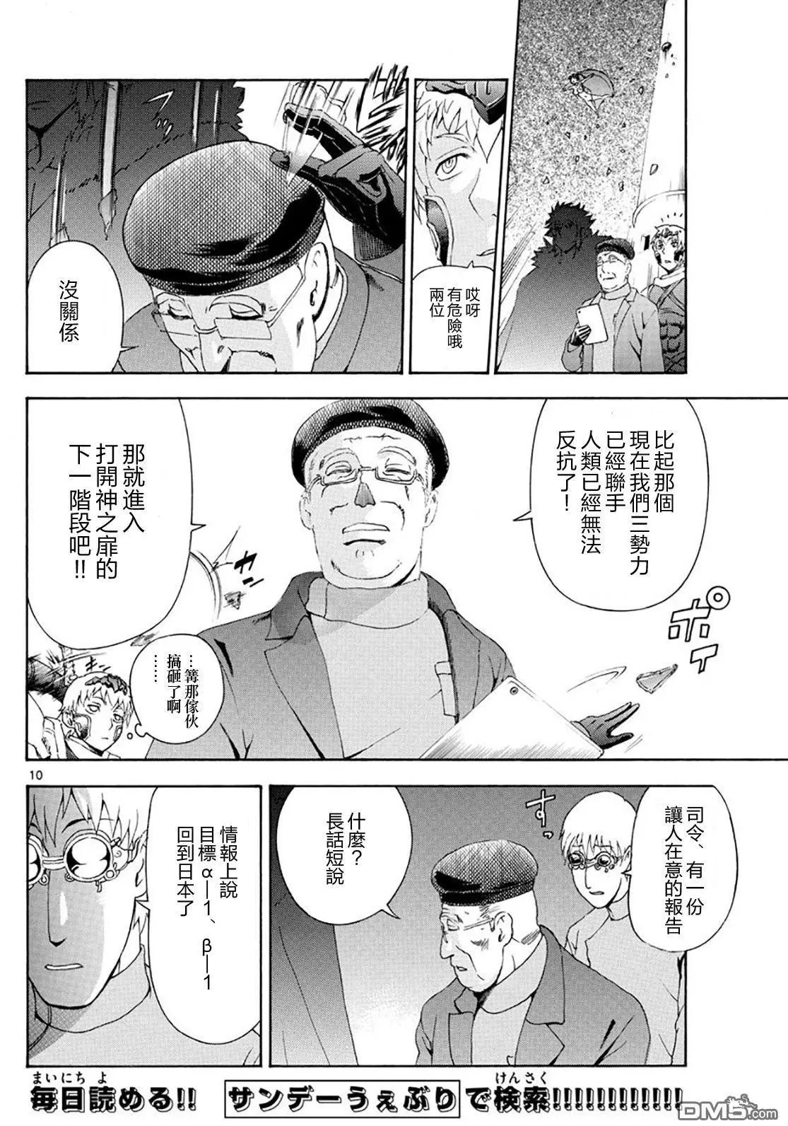 第81回 突然回国
