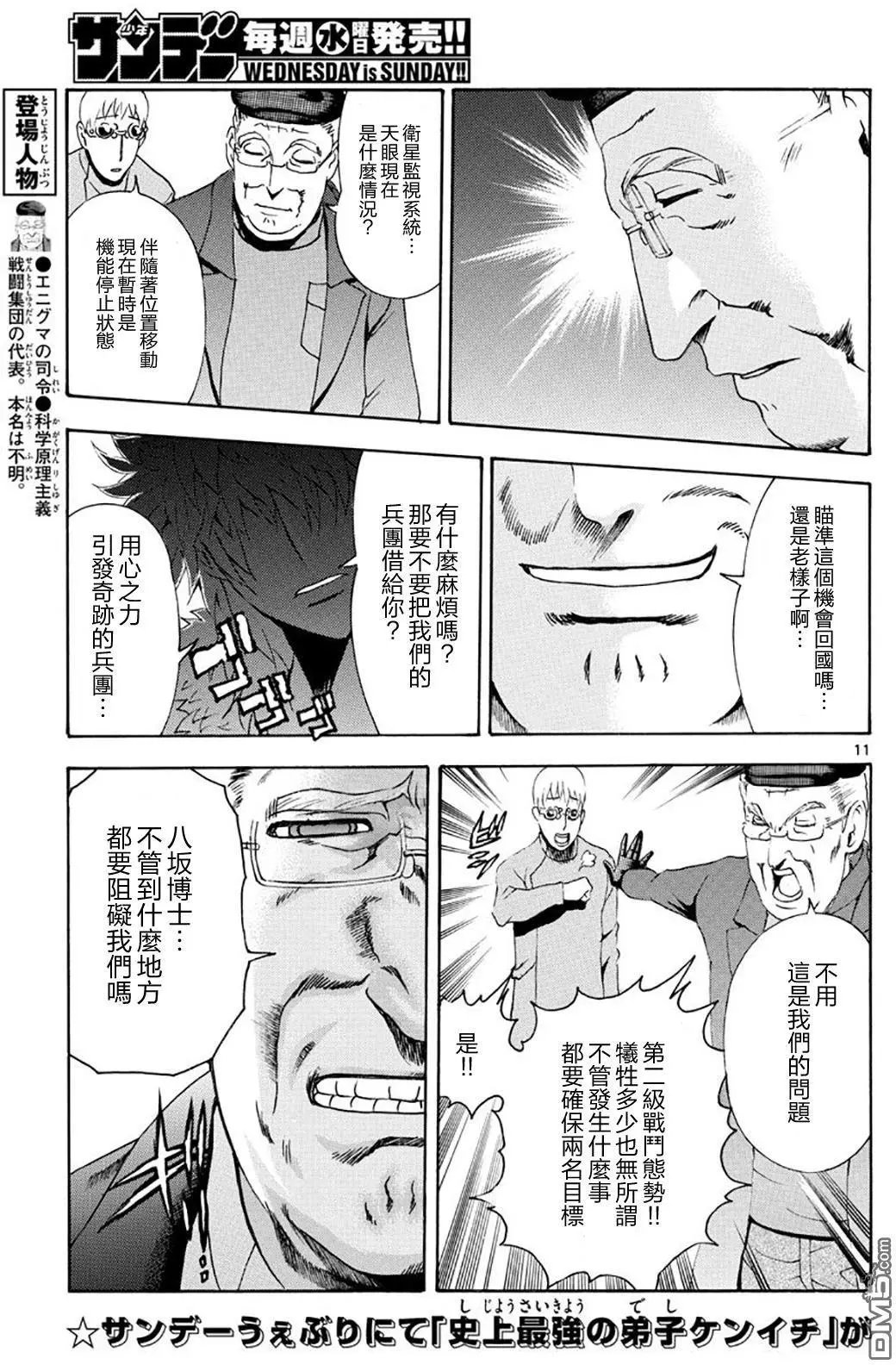 第81回 突然回国