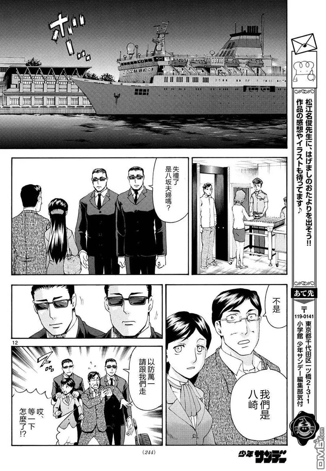 第81回 突然回国