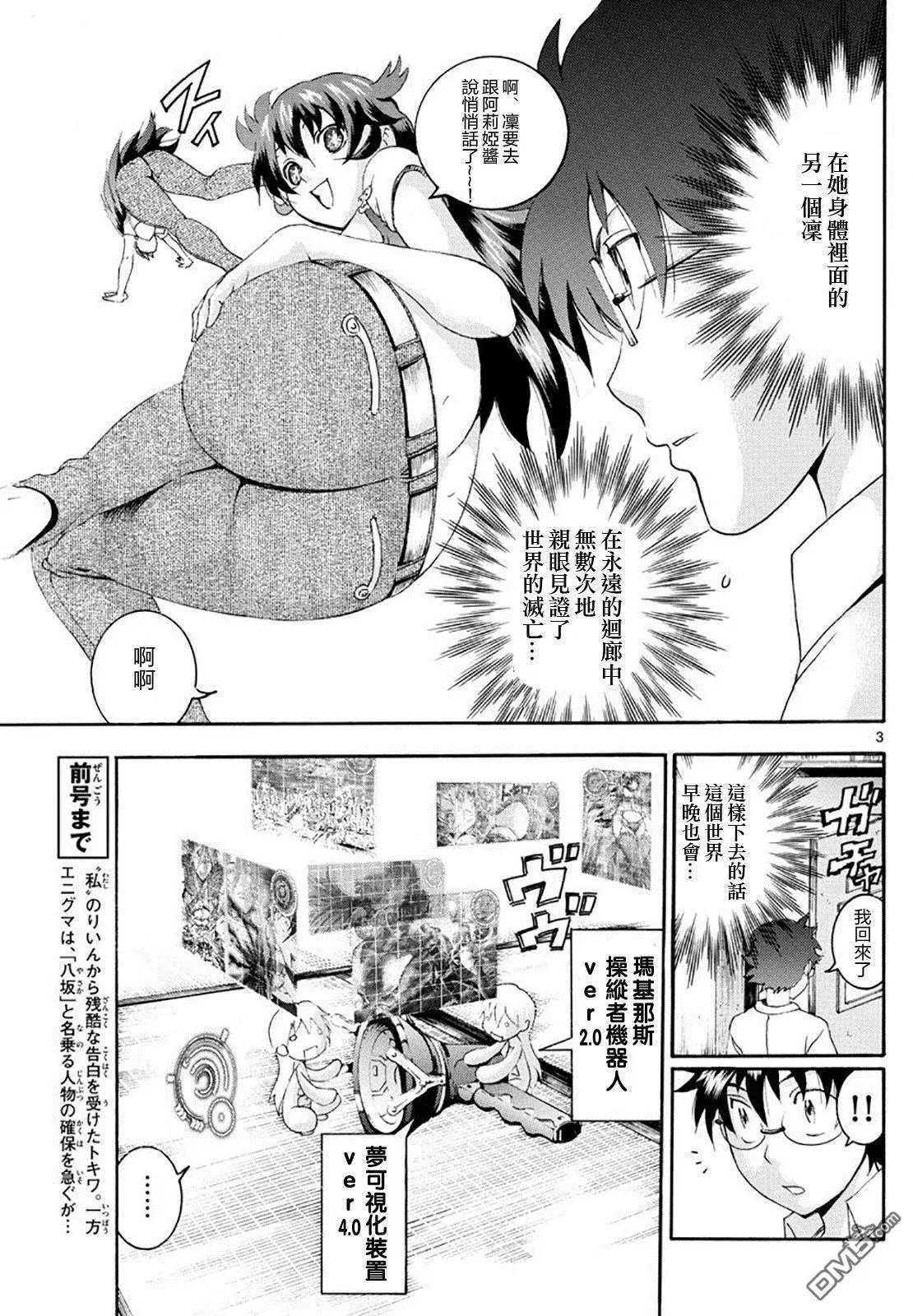 第82回 常磐的双亲