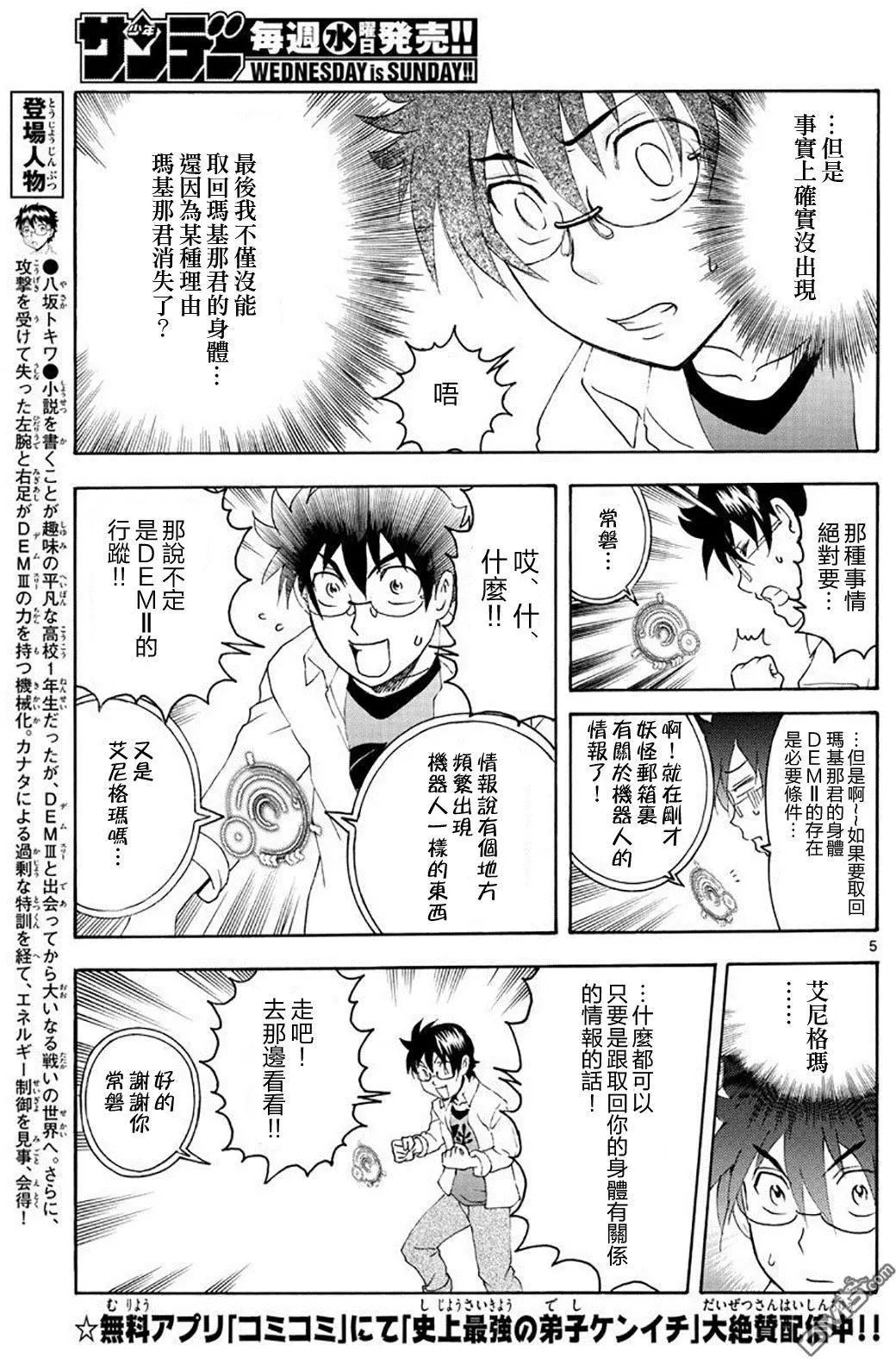 第82回 常磐的双亲