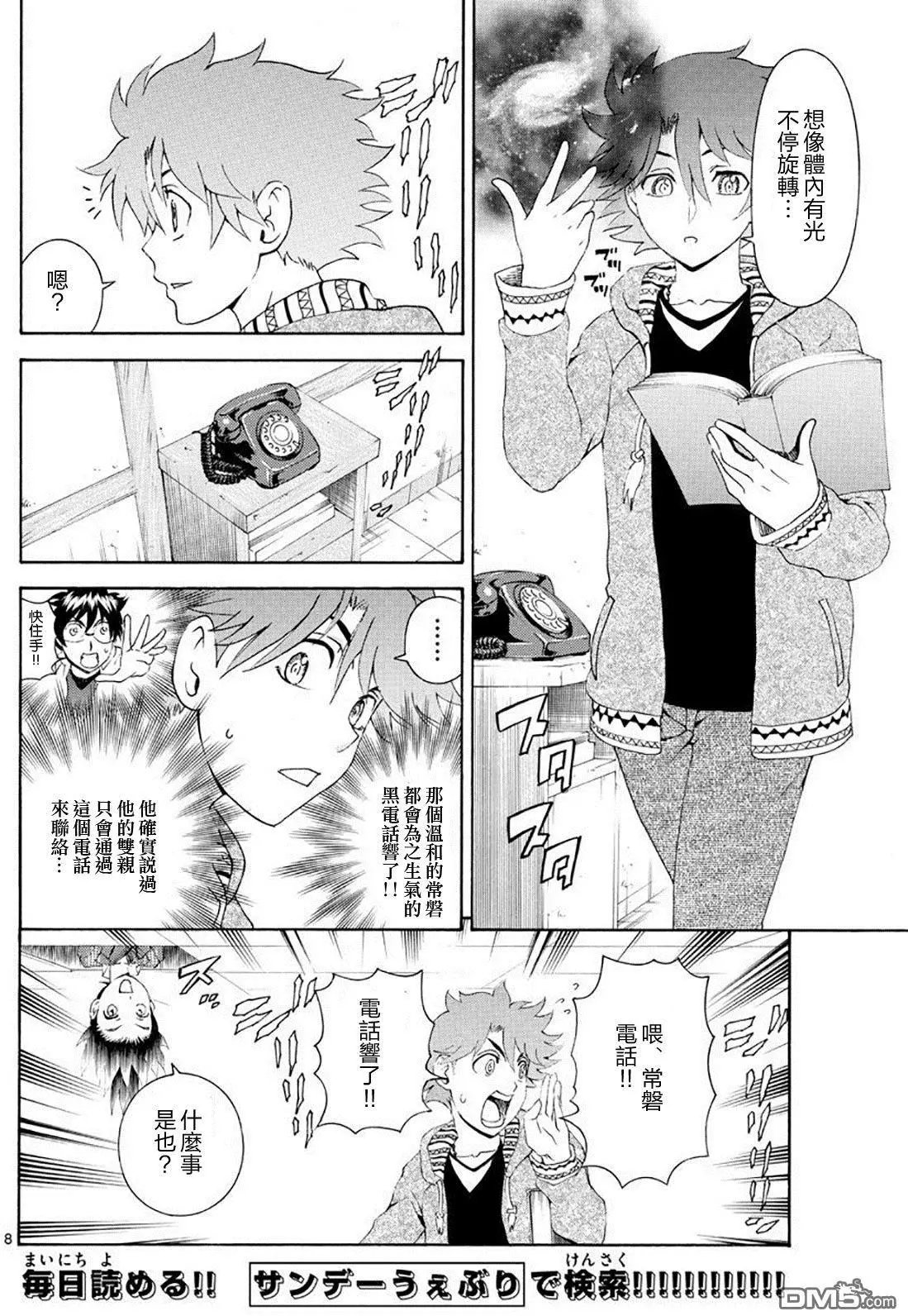 第82回 常磐的双亲