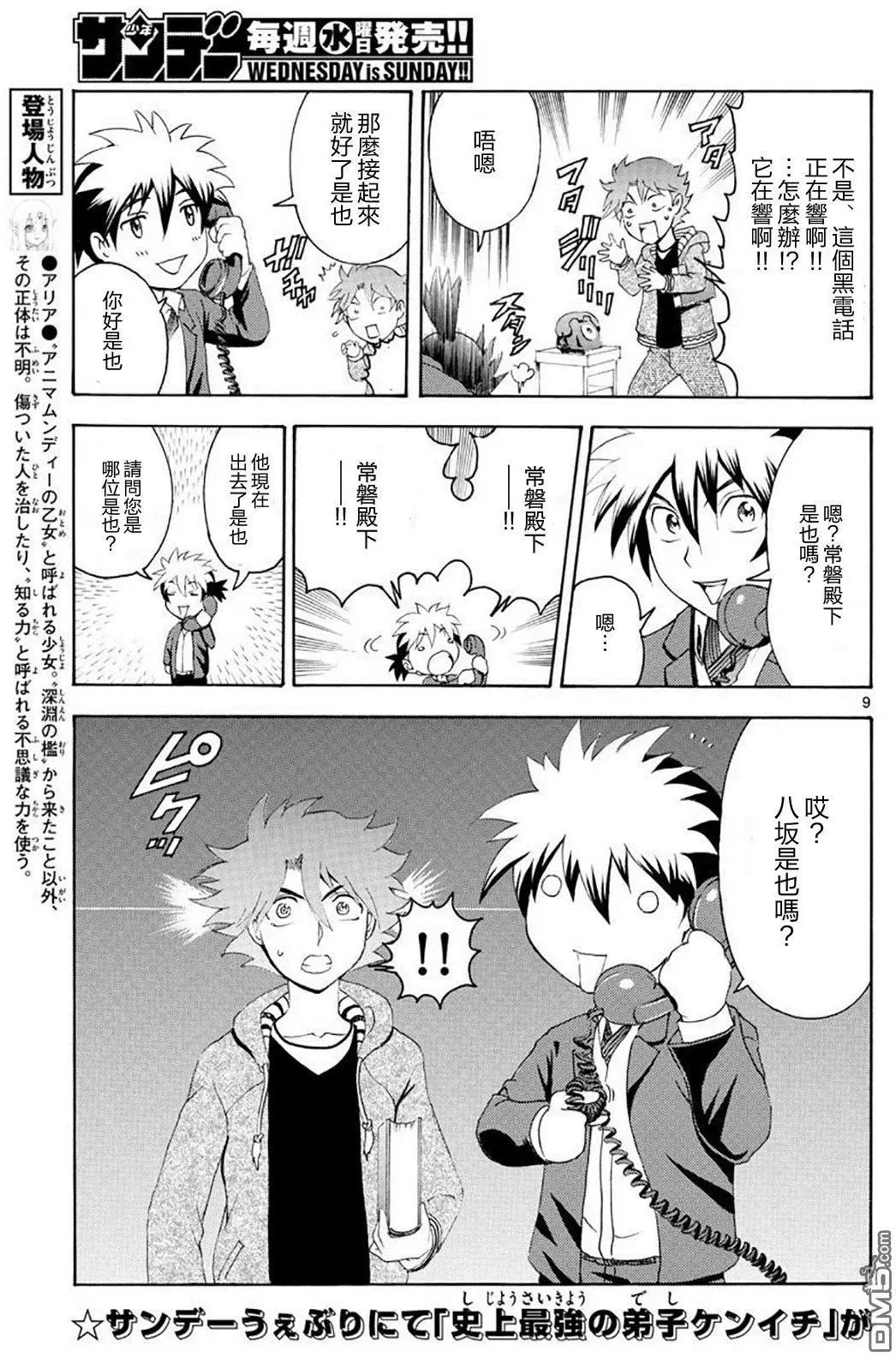 第82回 常磐的双亲